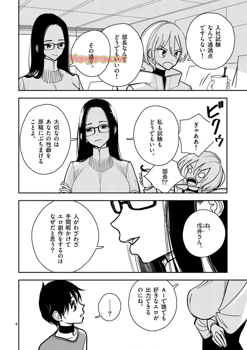 【dhibi】その炎の名は性癖｜裏サンデー 4 Page.4