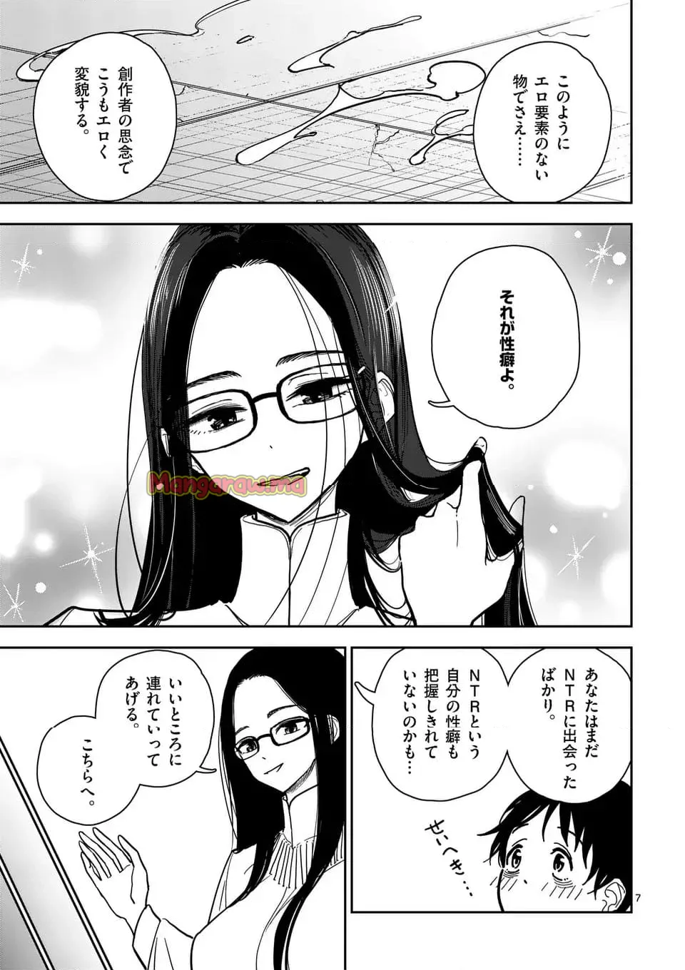 【dhibi】その炎の名は性癖｜裏サンデー 4 Page.5