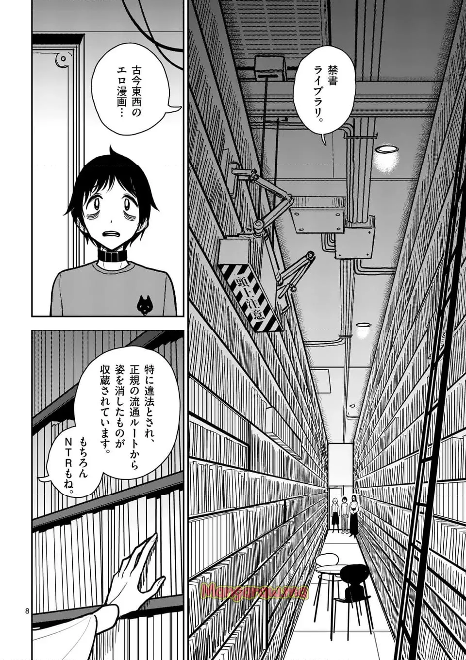 【dhibi】その炎の名は性癖｜裏サンデー 4 Page.6