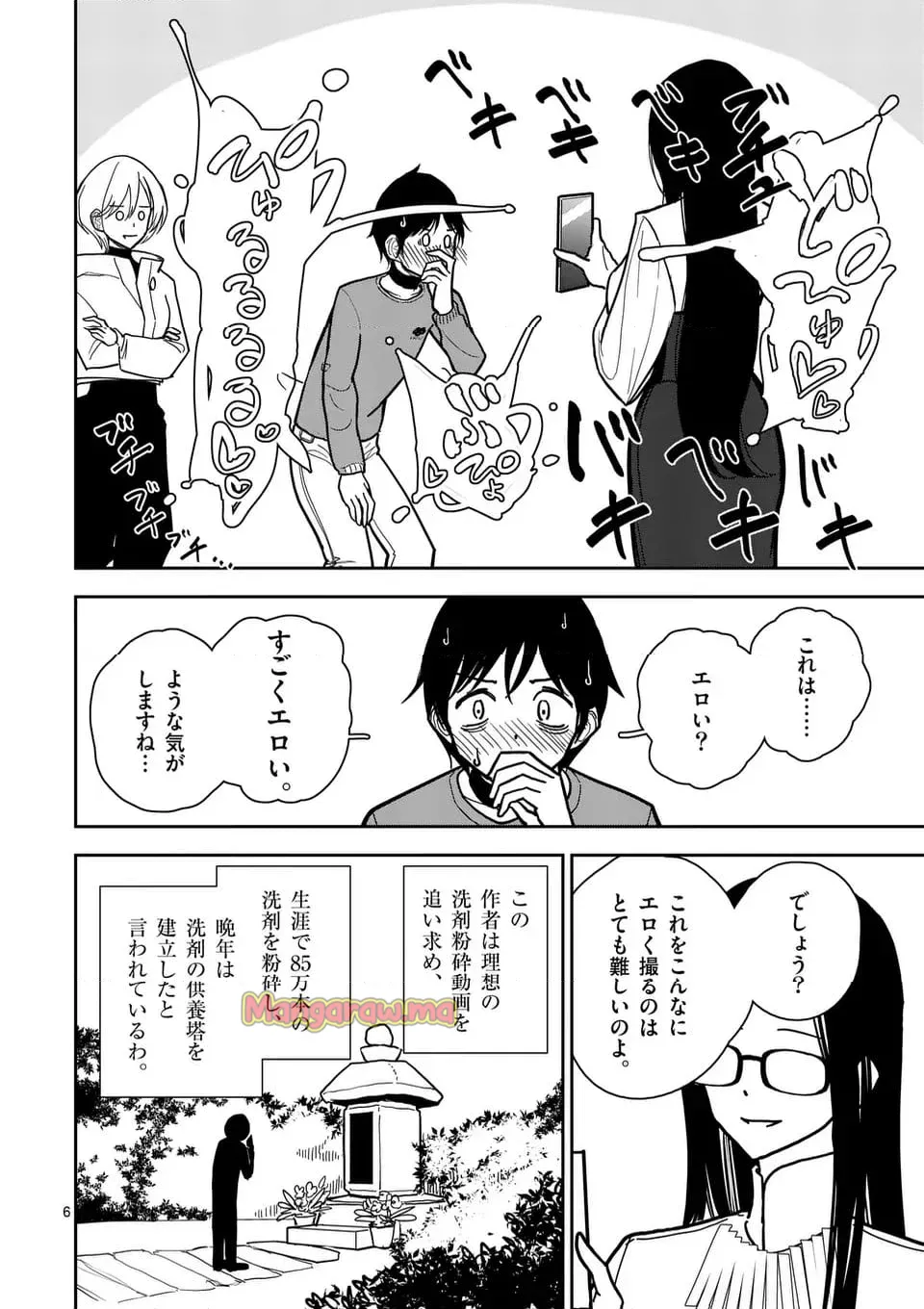 【dhibi】その炎の名は性癖｜裏サンデー 4 Page.7