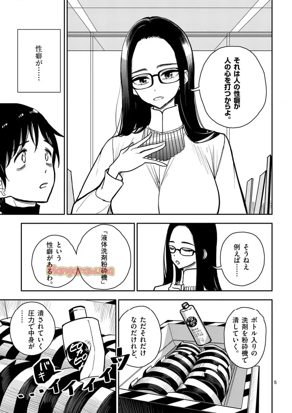 【dhibi】その炎の名は性癖｜裏サンデー 4 Page.8