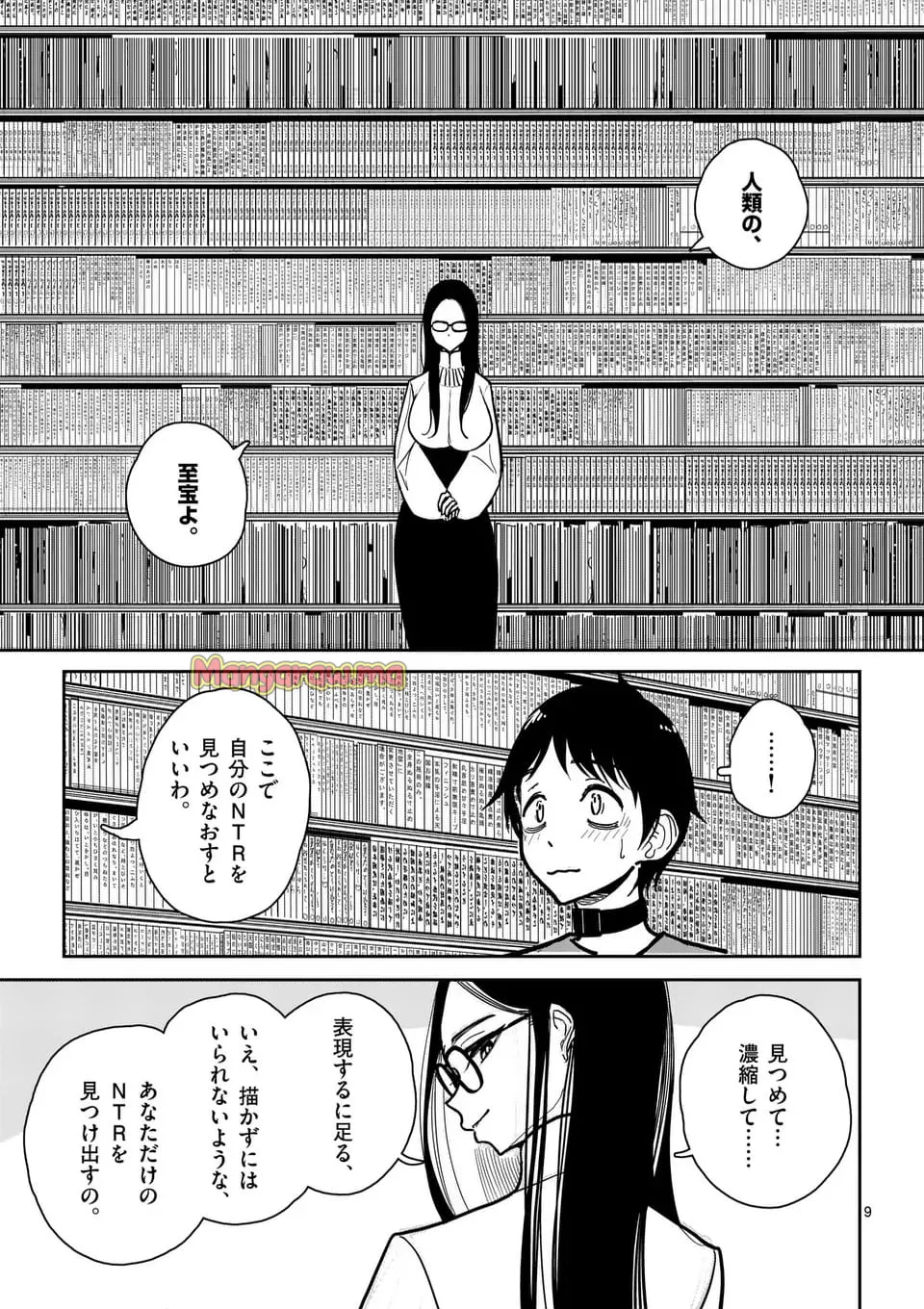 【dhibi】その炎の名は性癖｜裏サンデー 4 Page.9