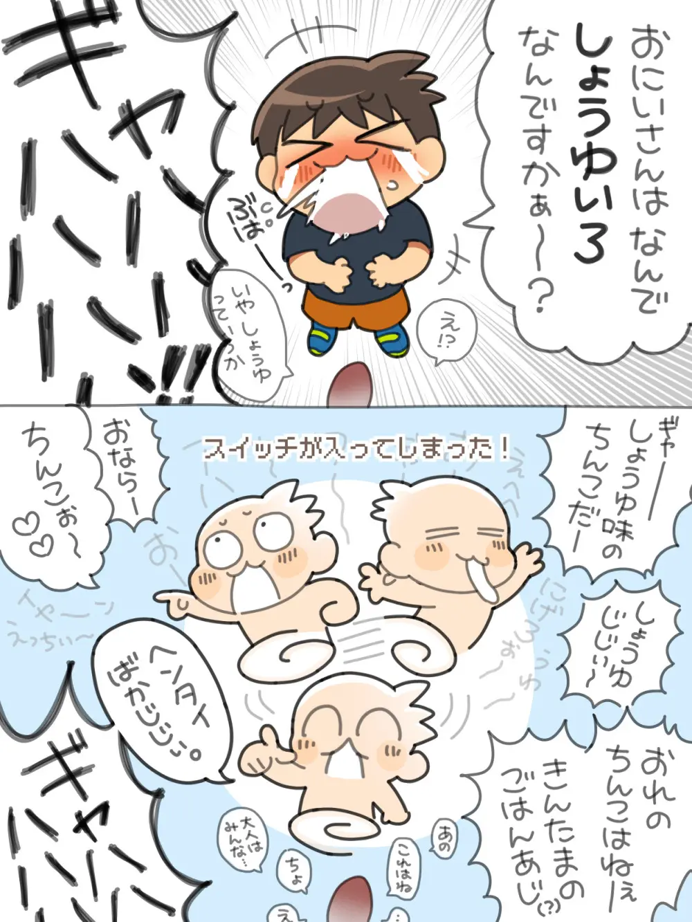 すぎ太 - ちんちんみして！りっきー Page.11