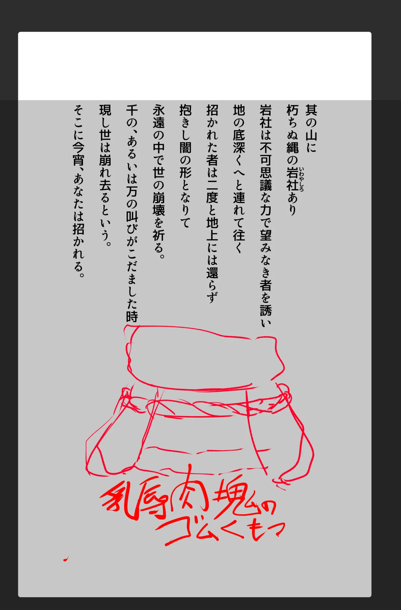 淫神様にラバー人外牝牛にされて快楽のこと以外考えられなくなるまんがーシロハダの呪肉ー Page.1
