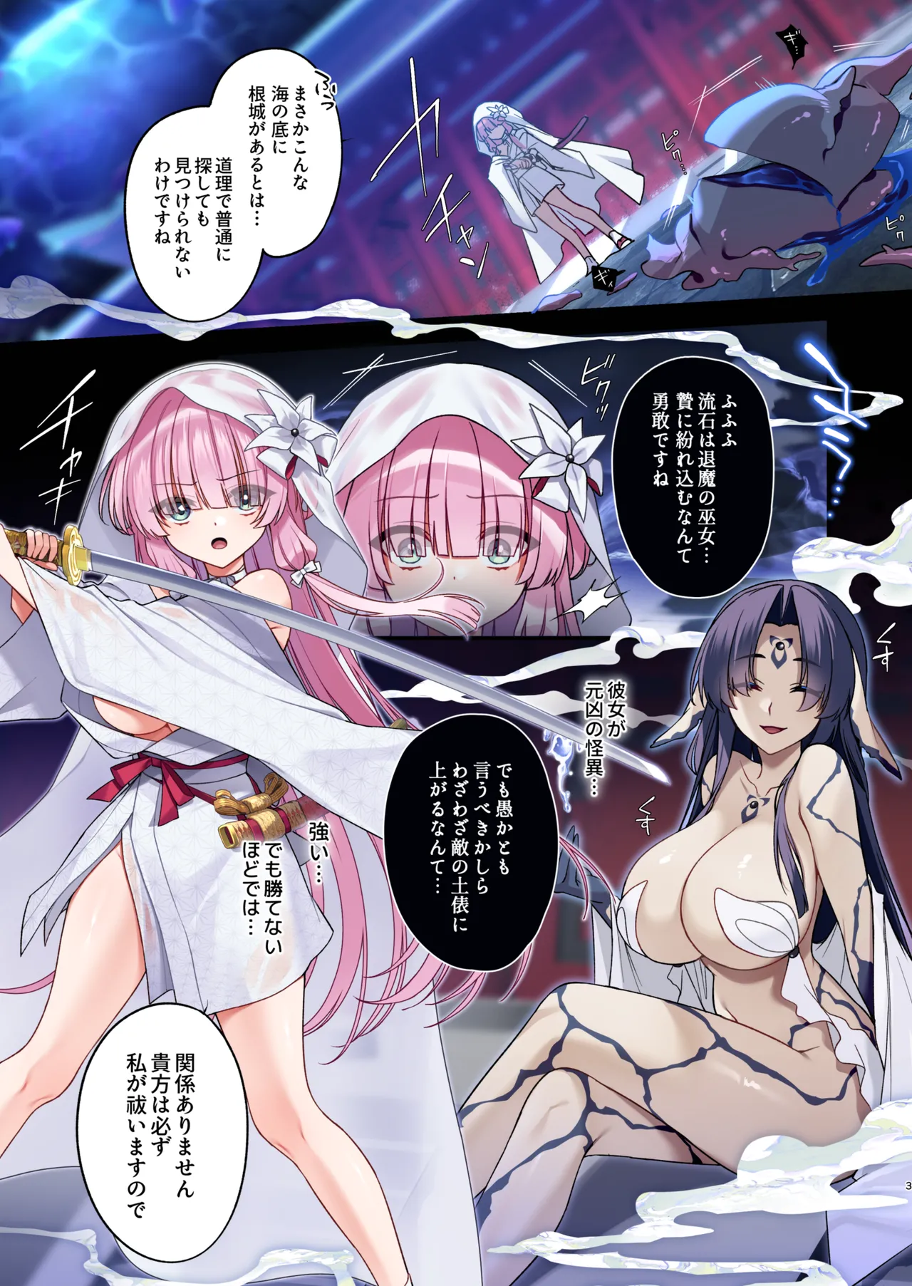 蝕まれし月の雫～身代わりとなった巫女は快楽の海に果てる～ Page.3