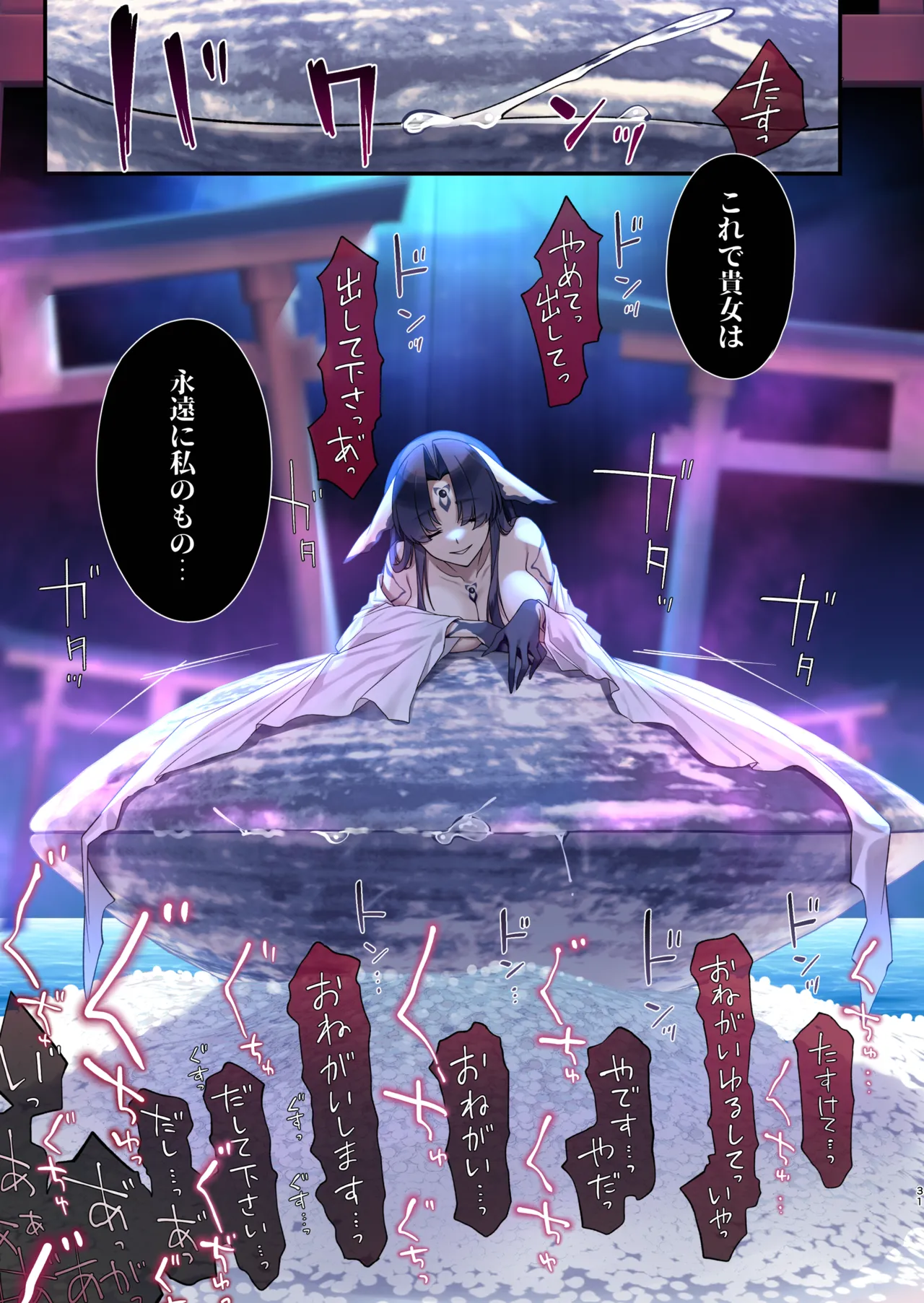 蝕まれし月の雫～身代わりとなった巫女は快楽の海に果てる～ Page.31