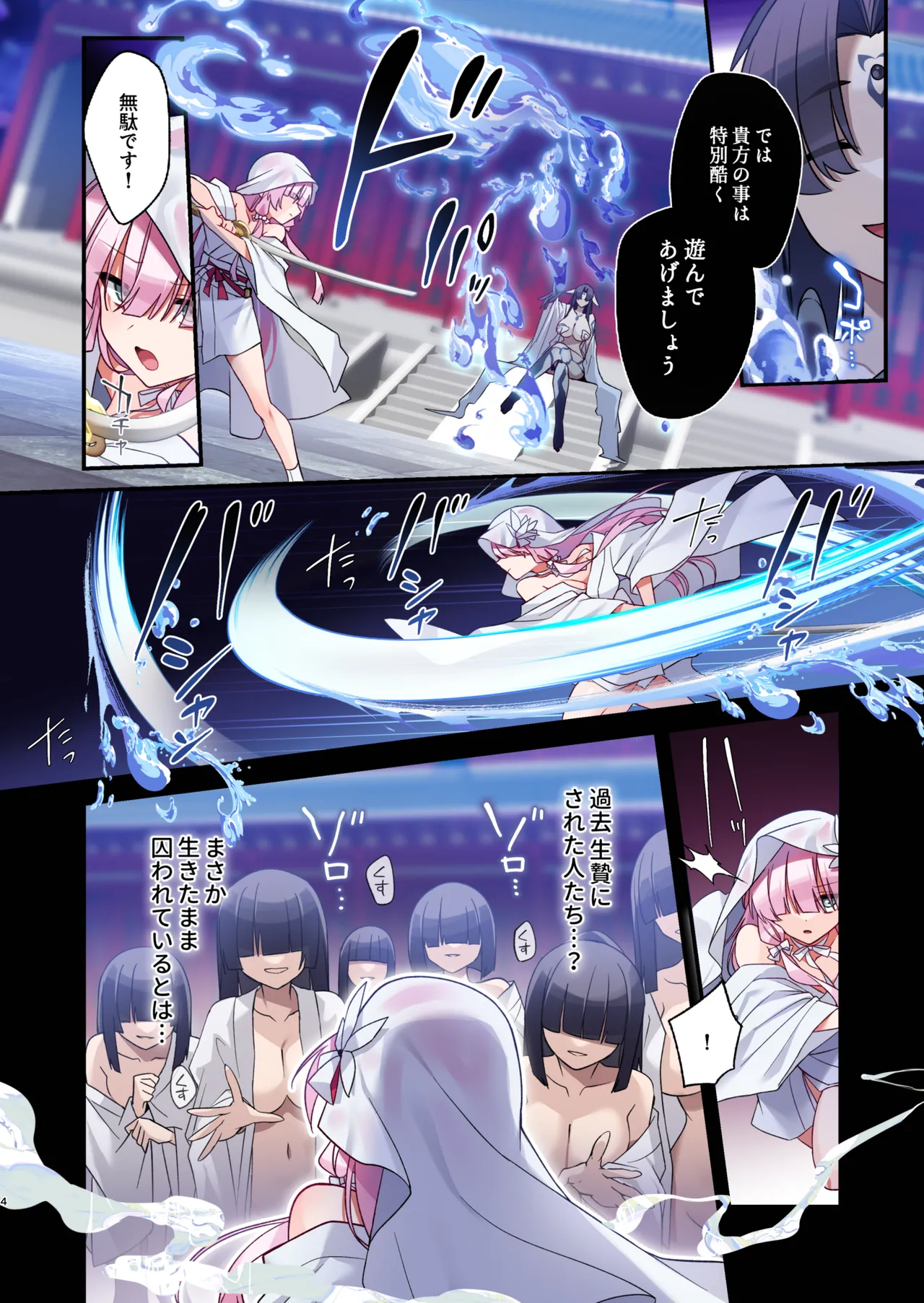 蝕まれし月の雫～身代わりとなった巫女は快楽の海に果てる～ Page.4