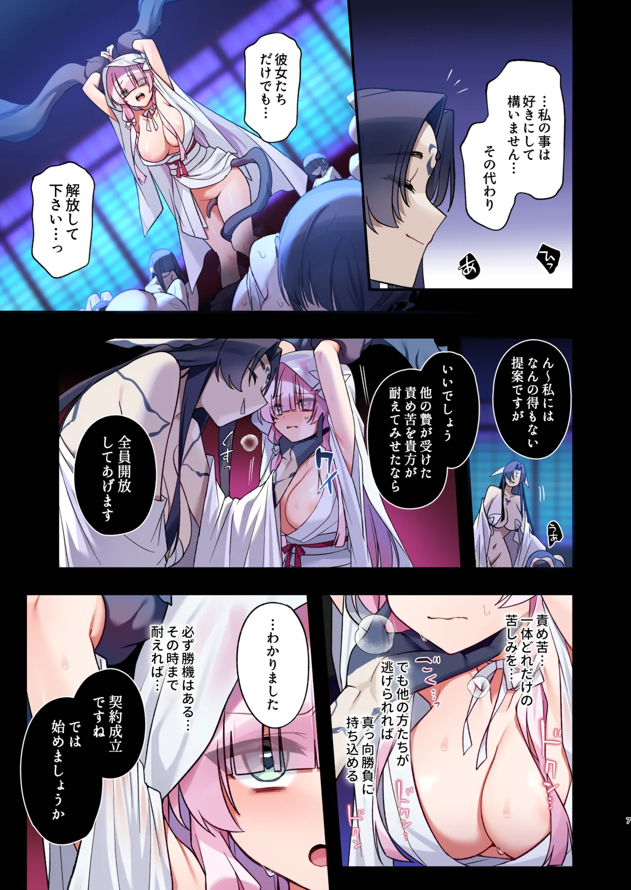 蝕まれし月の雫～身代わりとなった巫女は快楽の海に果てる～ Page.7