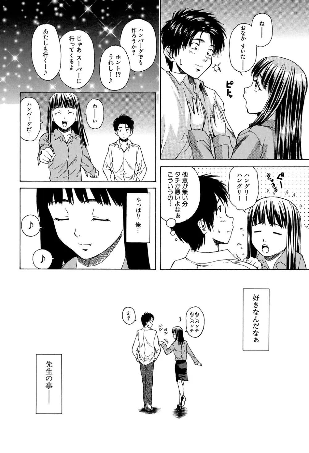 教師と生徒と Page.141
