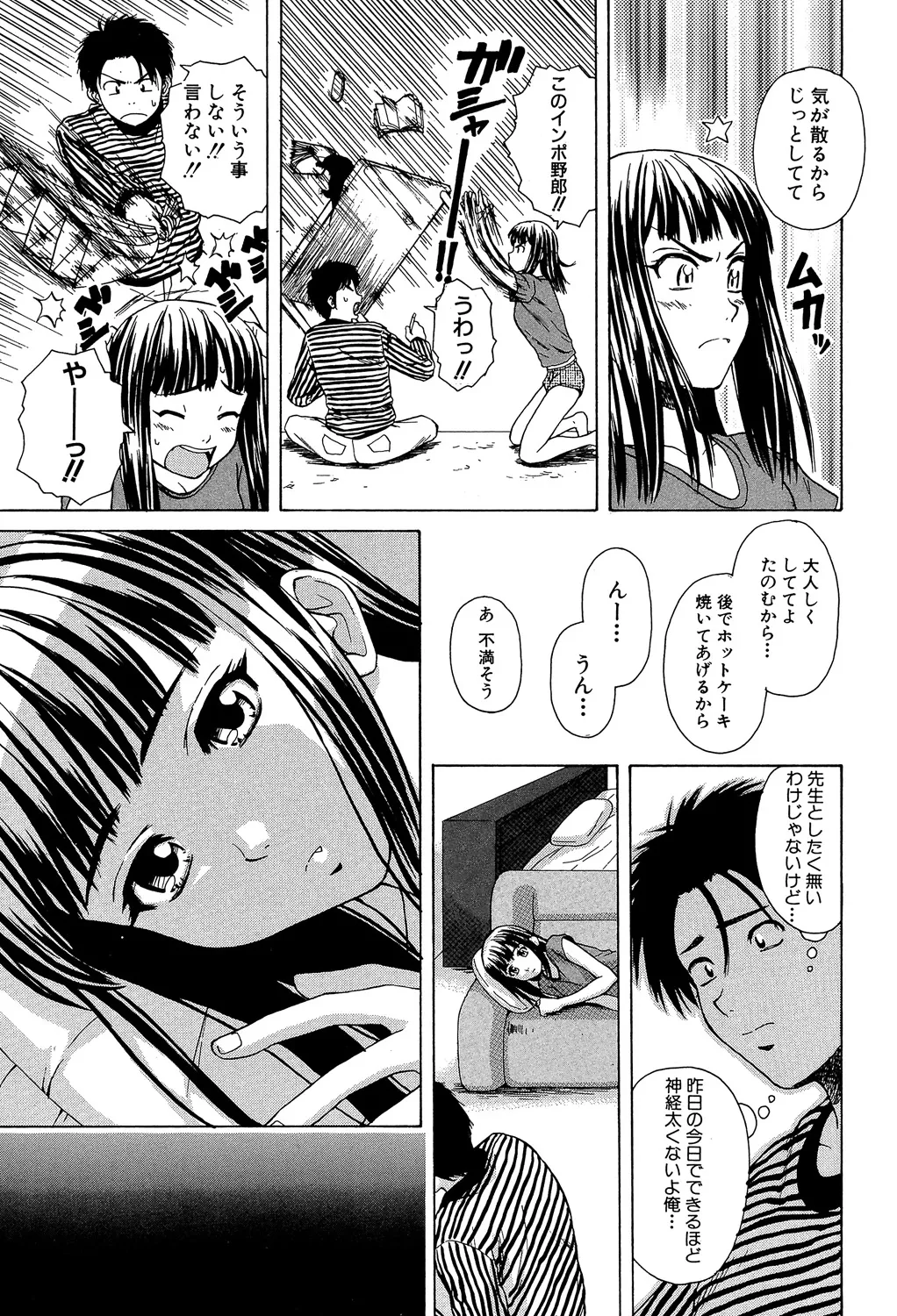 教師と生徒と Page.150