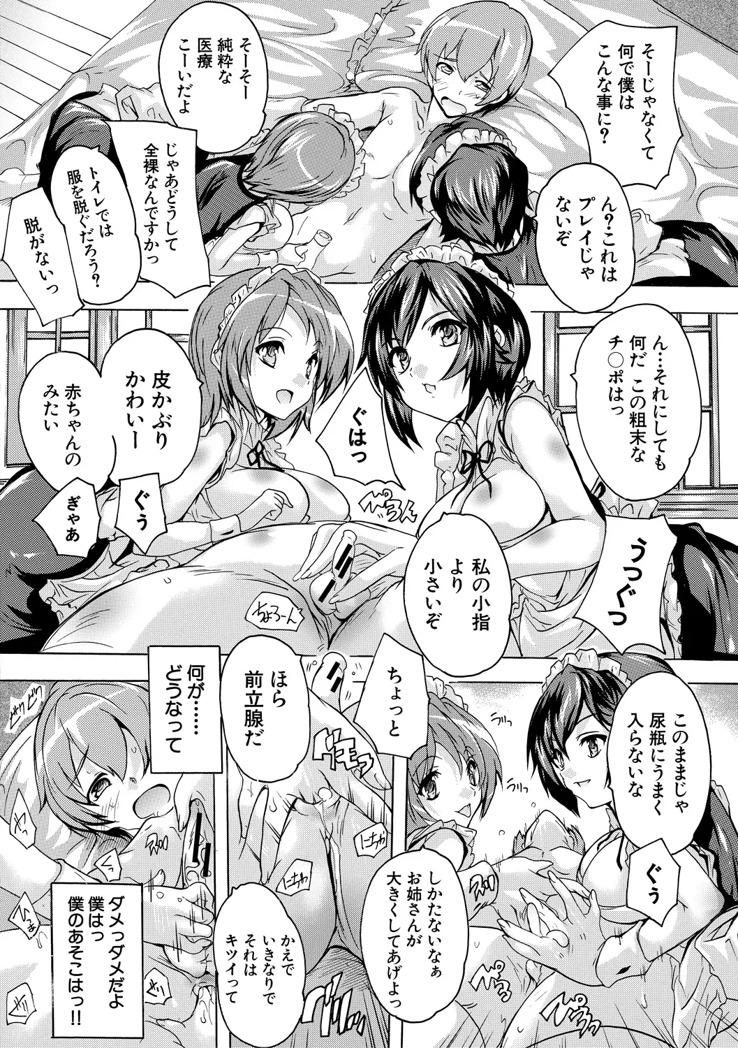 極上!!ハーレム館 Page.10