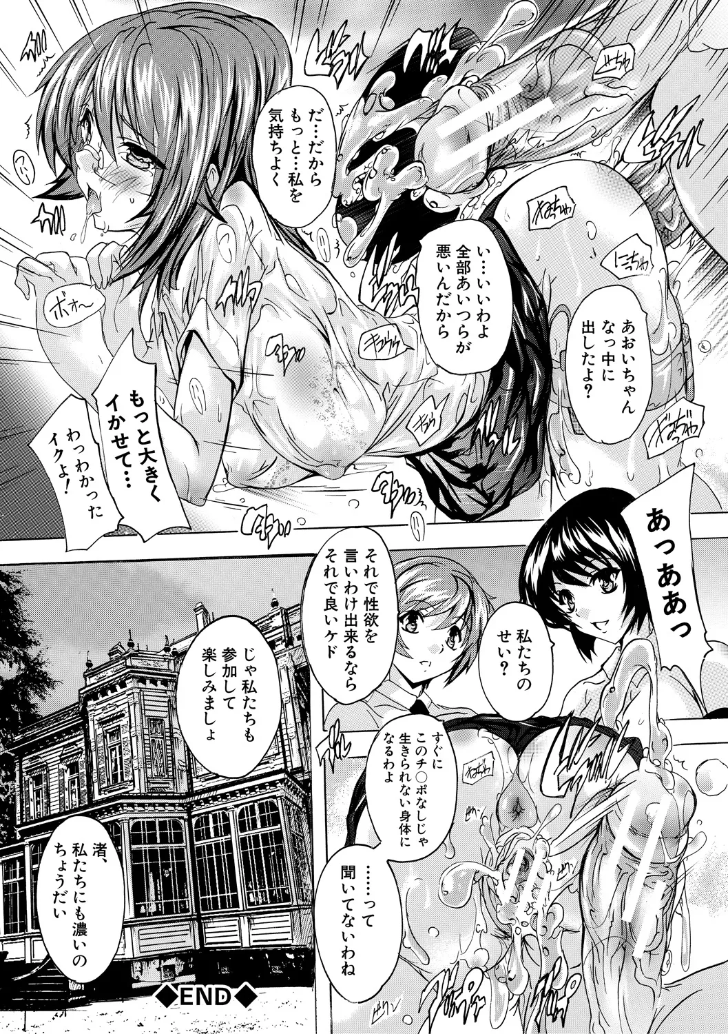 極上!!ハーレム館 Page.102