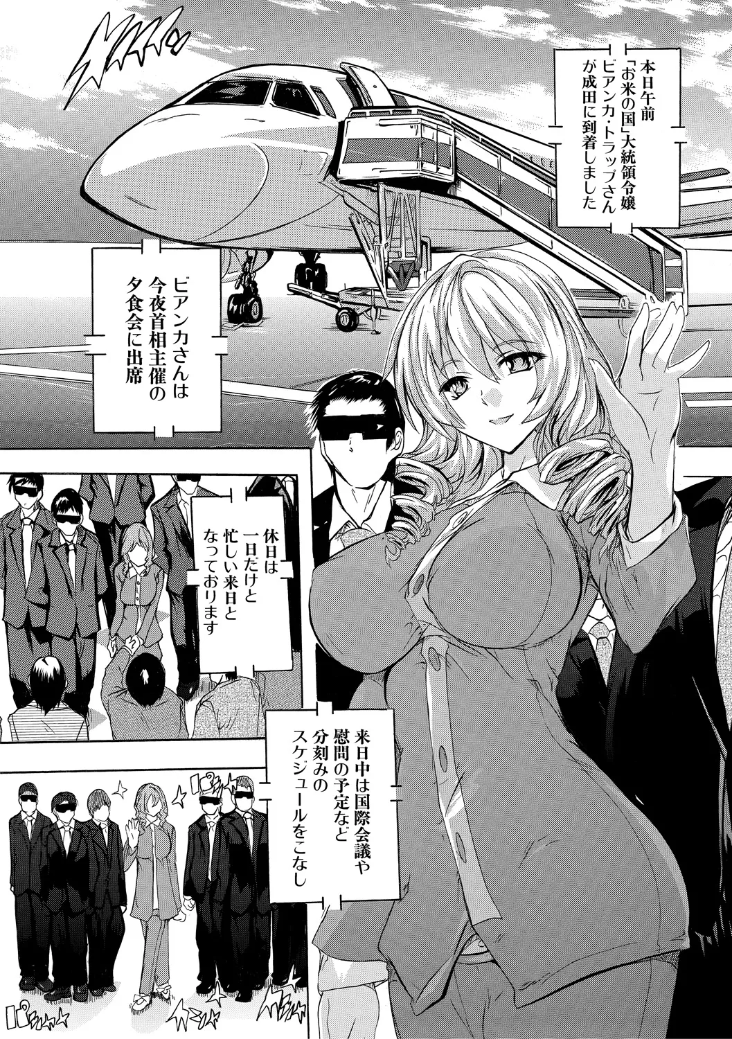 極上!!ハーレム館 Page.103