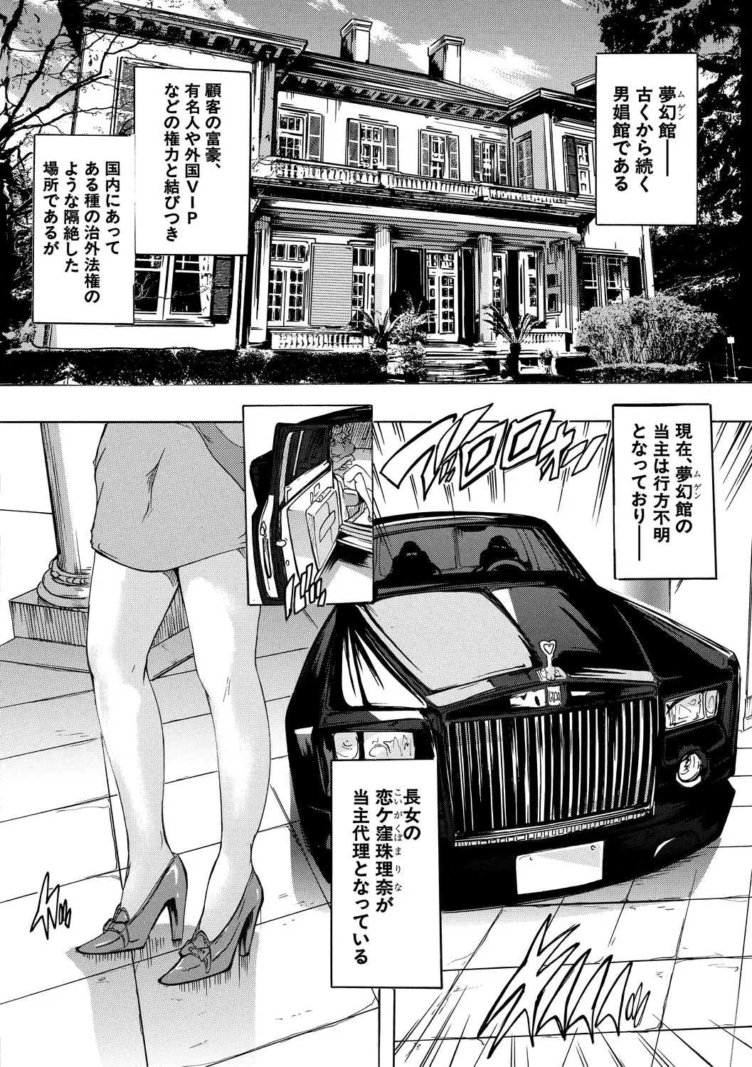 極上!!ハーレム館 Page.104