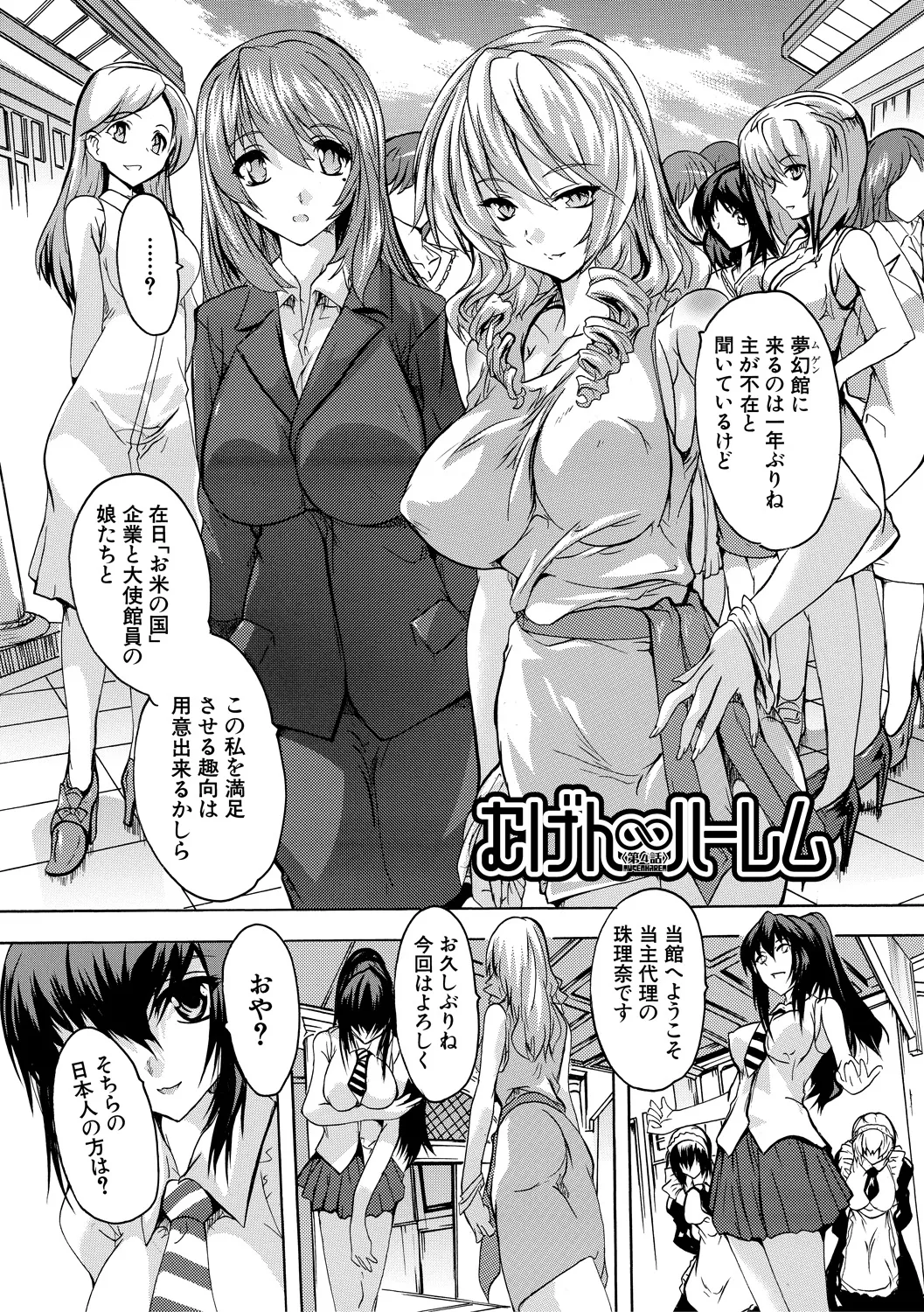 極上!!ハーレム館 Page.105