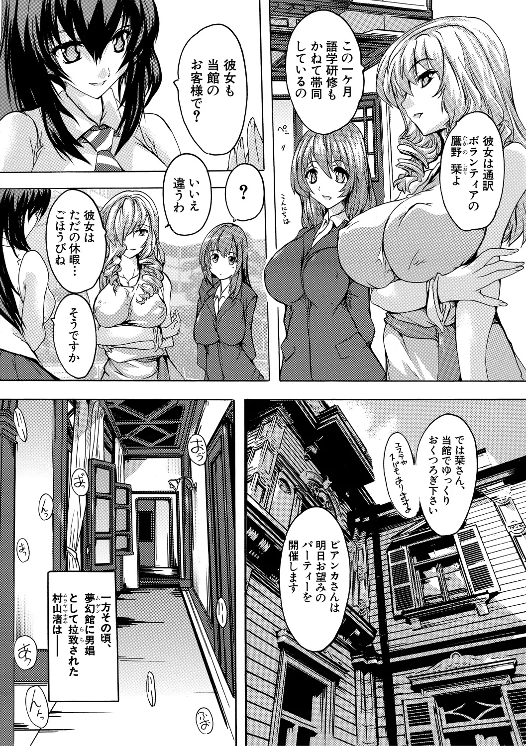 極上!!ハーレム館 Page.106