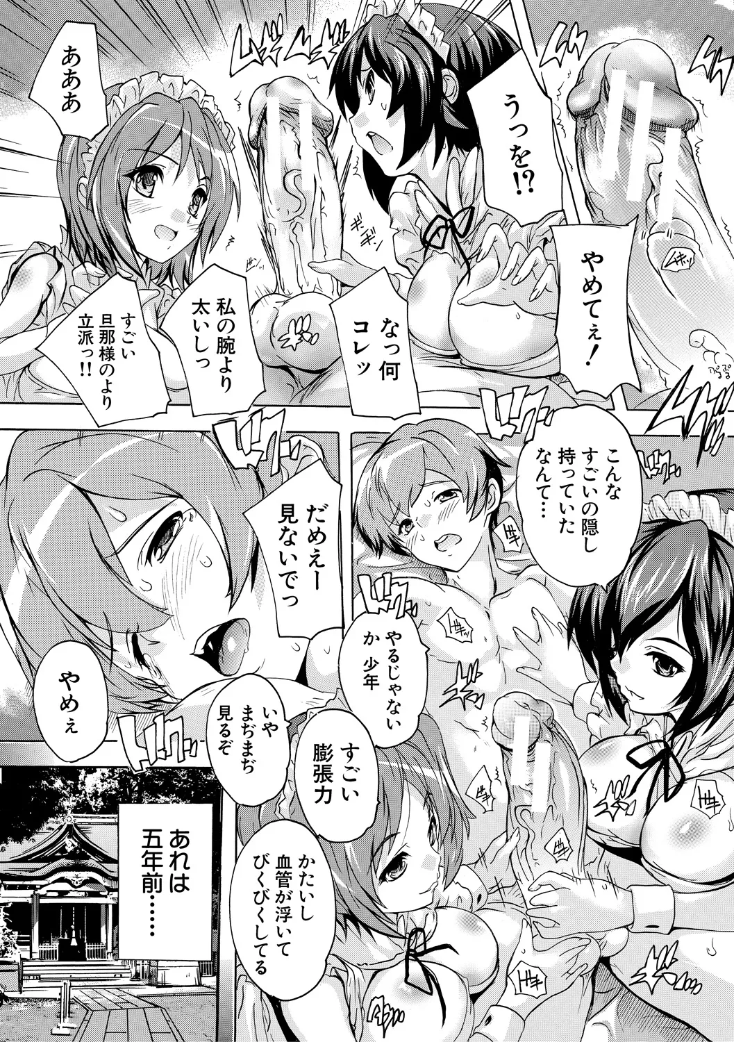 極上!!ハーレム館 Page.11