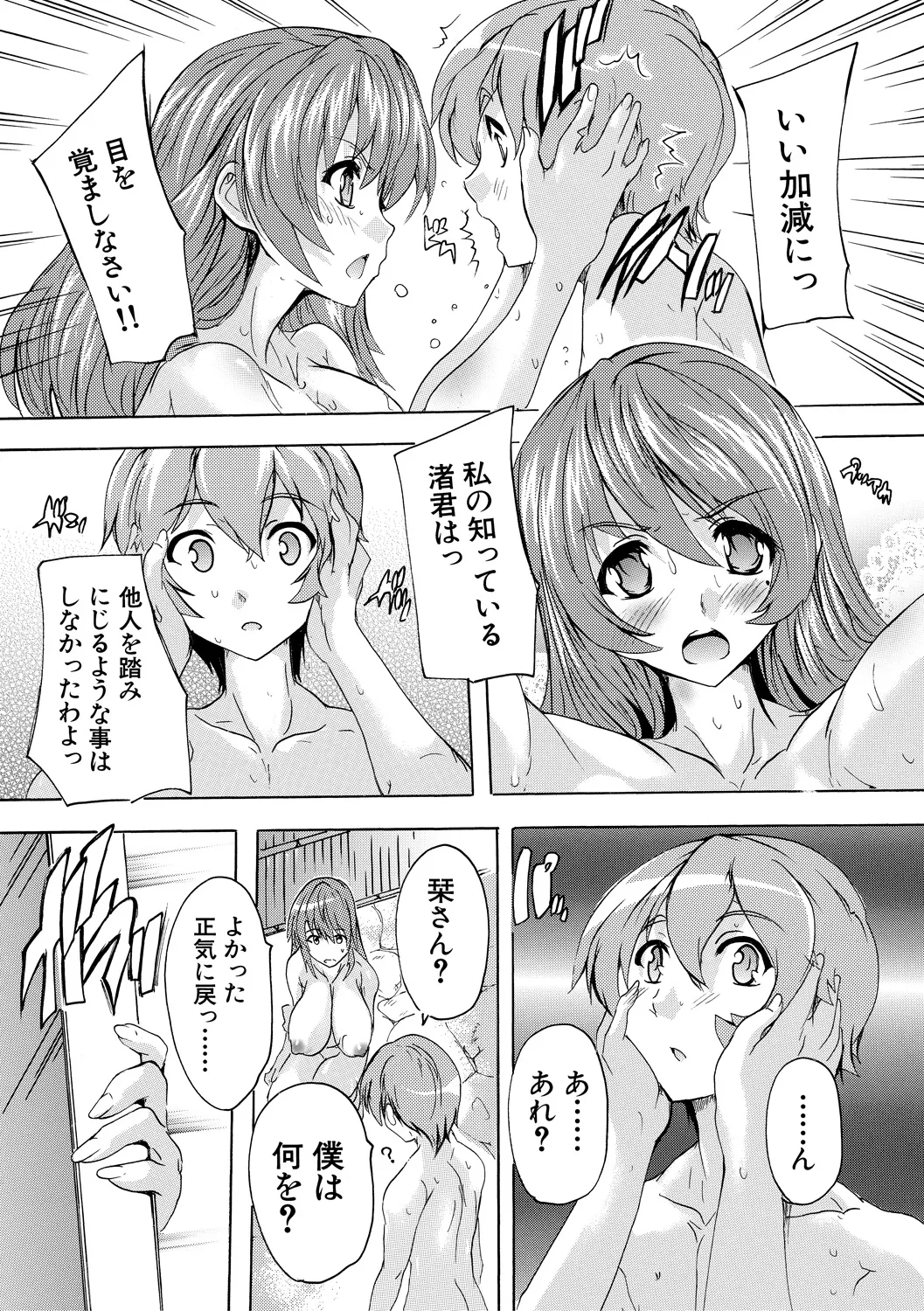 極上!!ハーレム館 Page.131