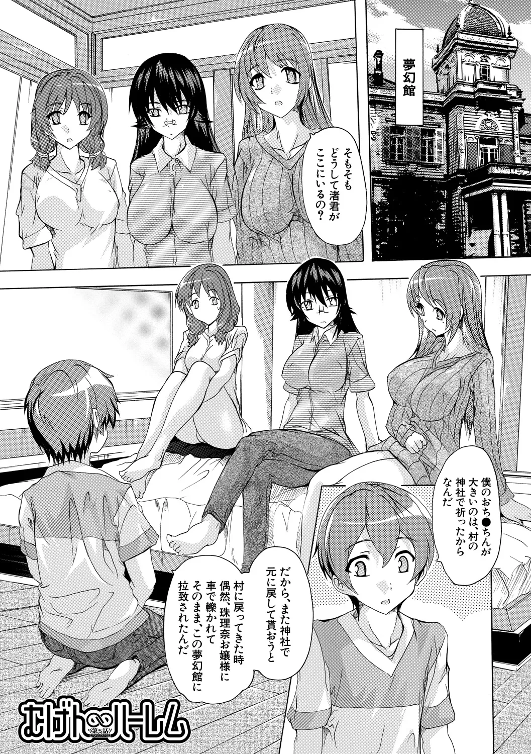 極上!!ハーレム館 Page.135