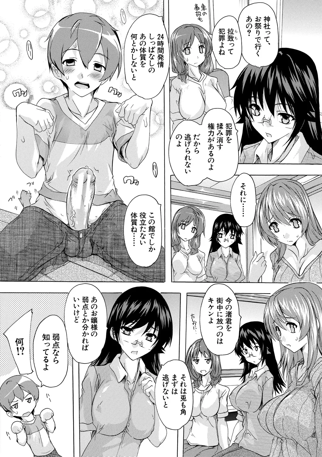 極上!!ハーレム館 Page.136