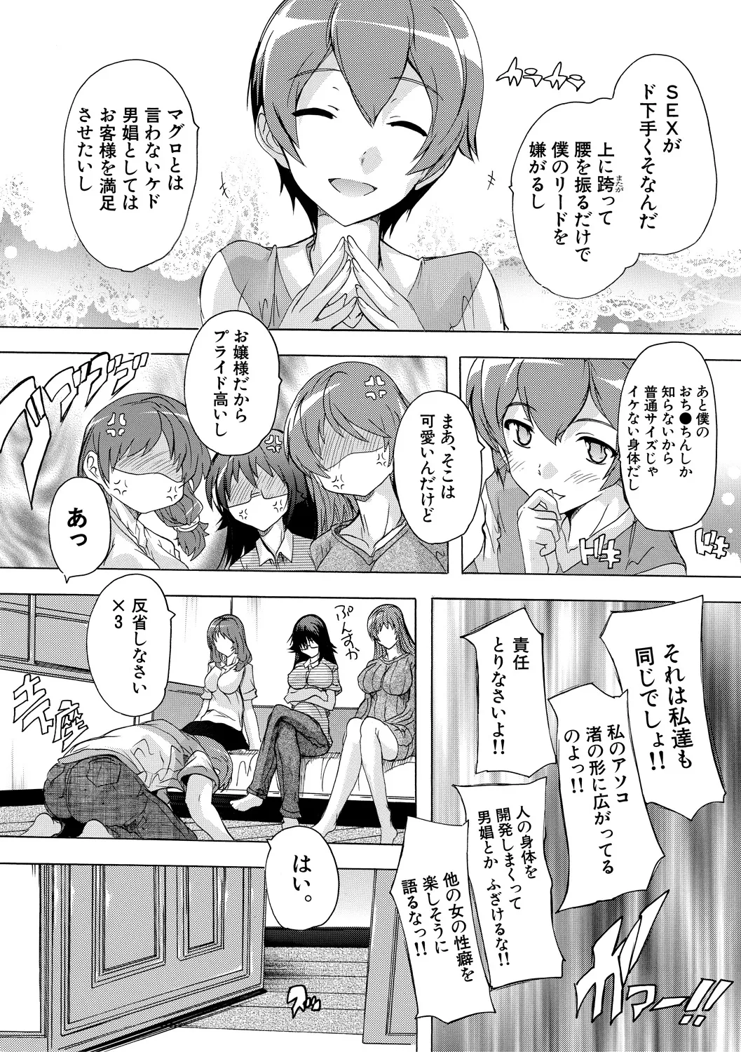 極上!!ハーレム館 Page.137