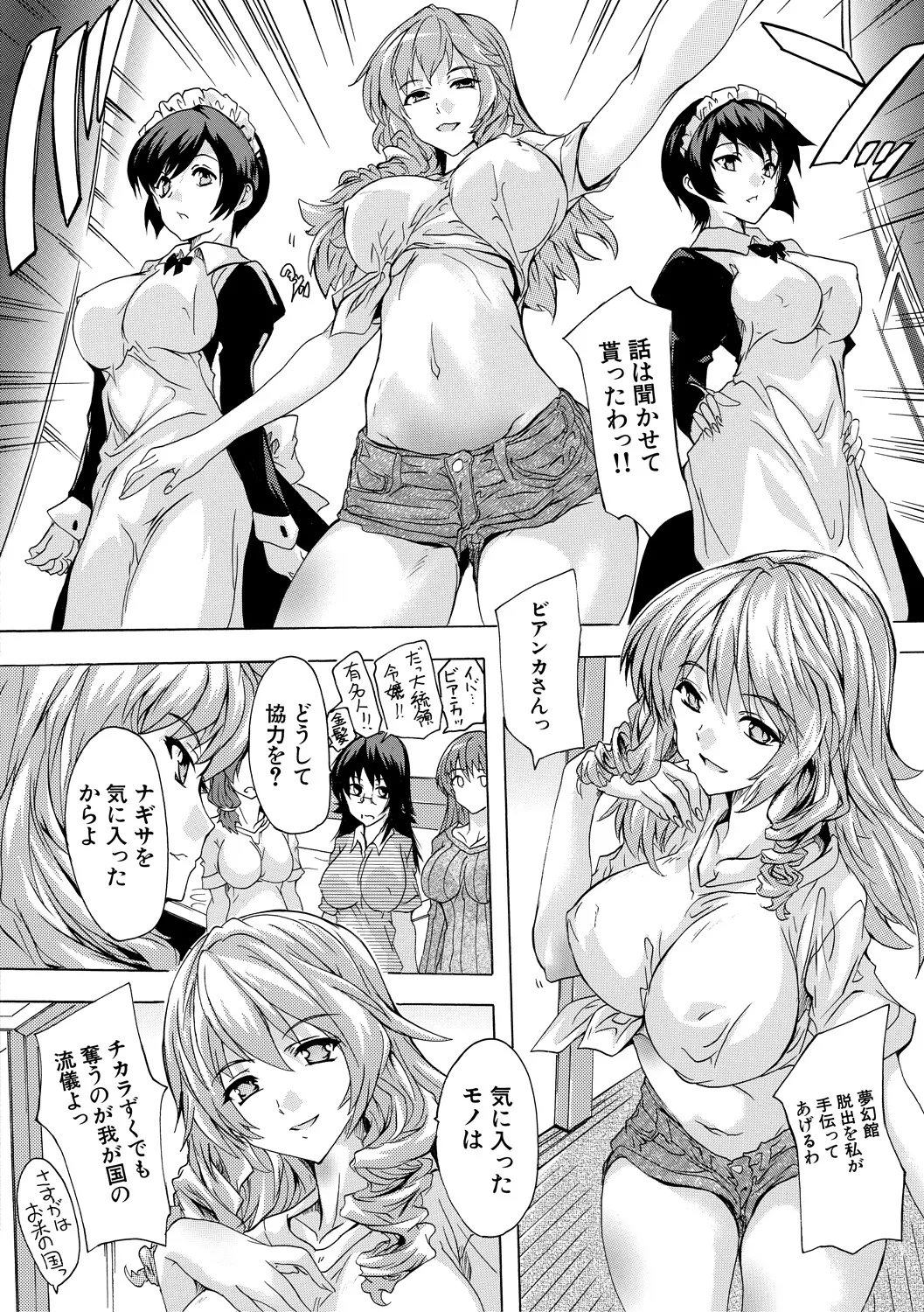 極上!!ハーレム館 Page.138