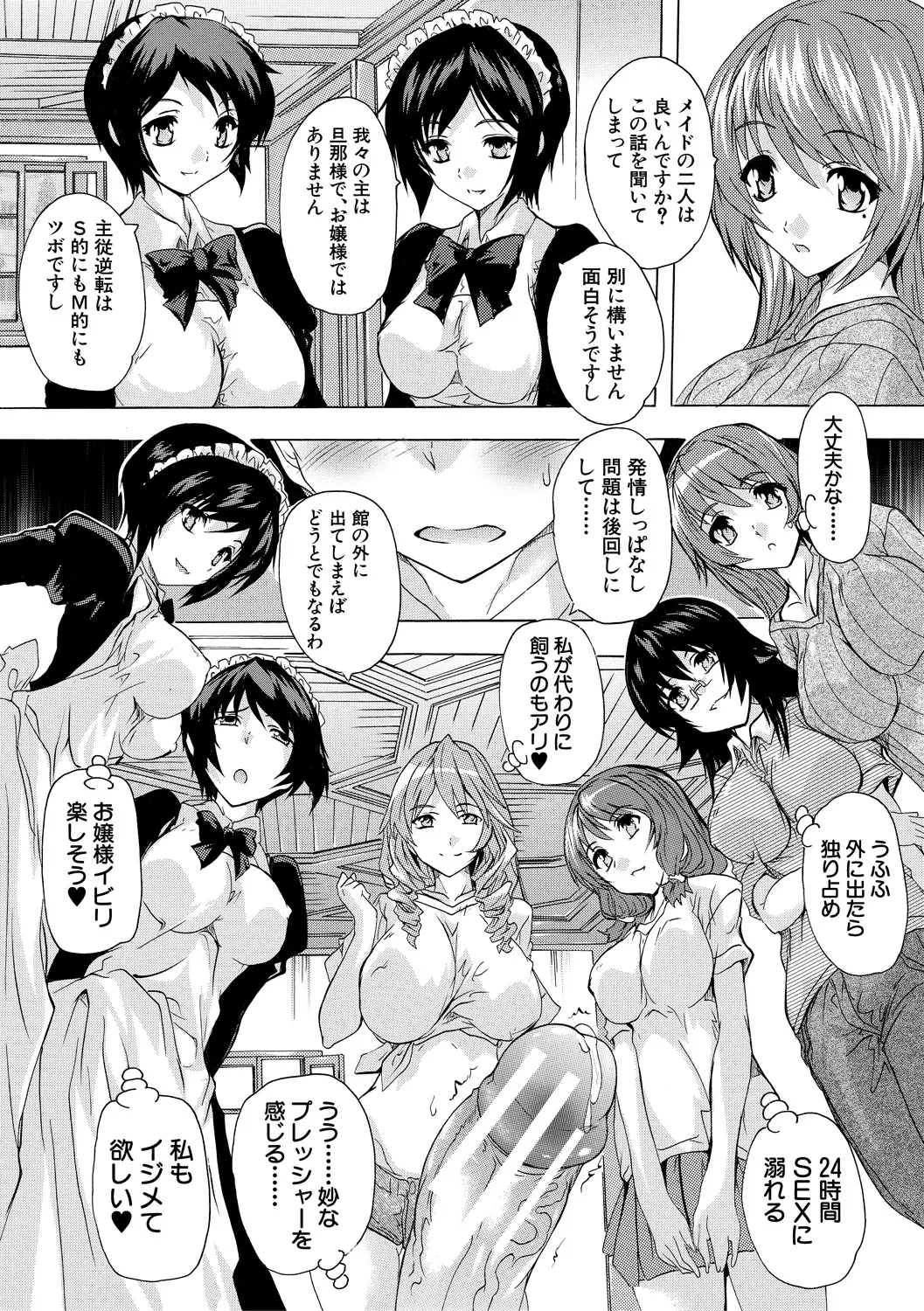 極上!!ハーレム館 Page.139