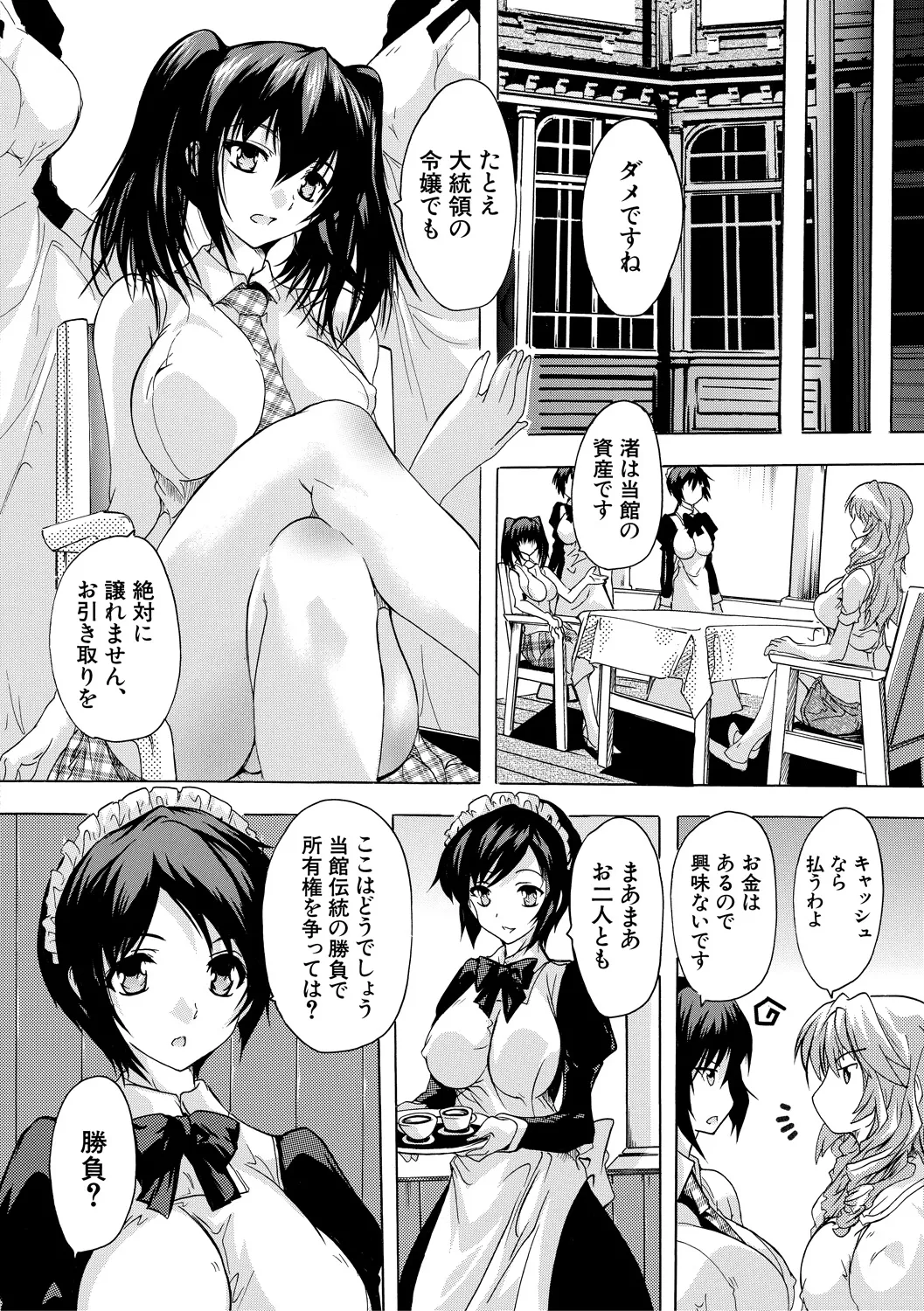 極上!!ハーレム館 Page.140