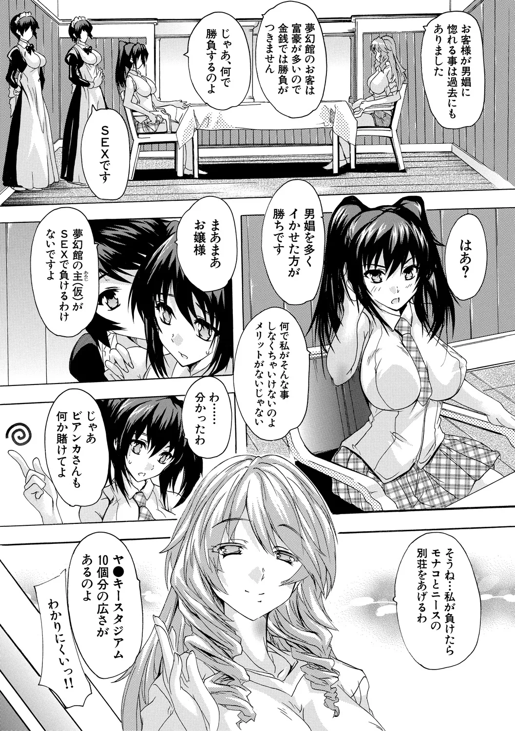 極上!!ハーレム館 Page.141