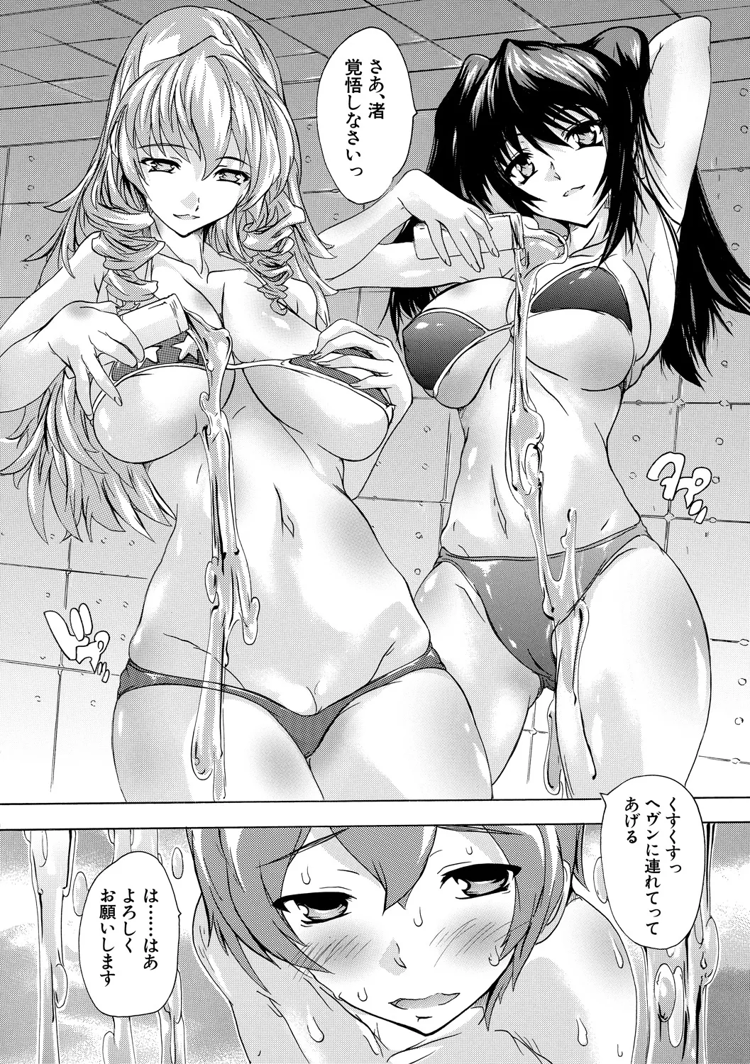 極上!!ハーレム館 Page.144