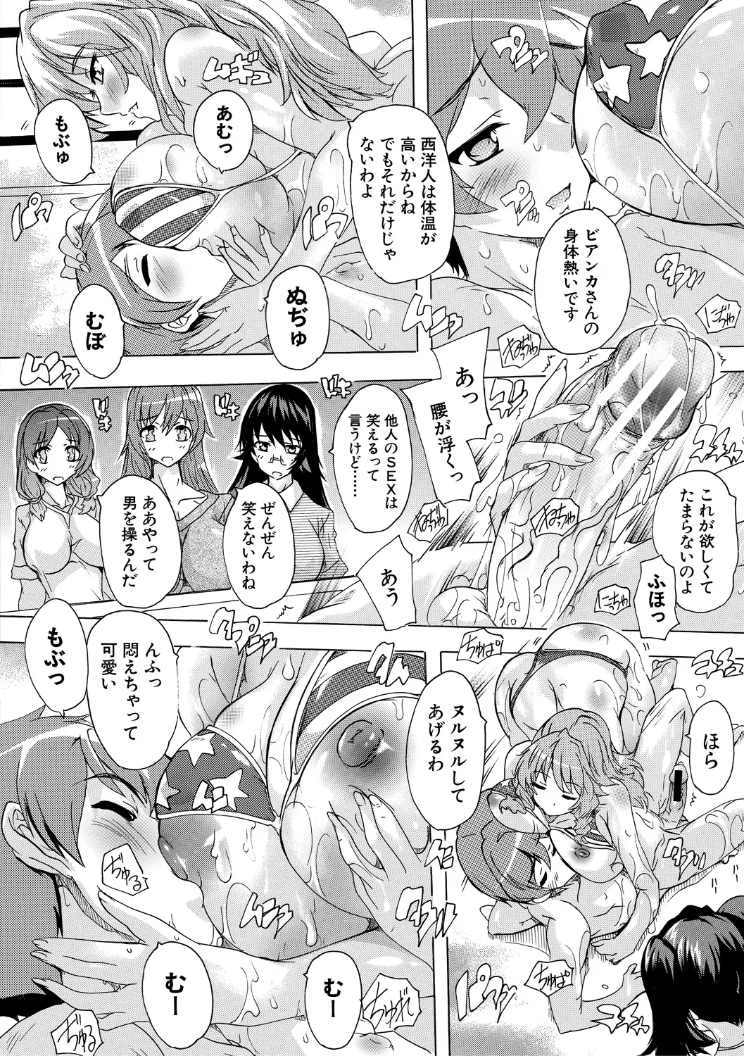 極上!!ハーレム館 Page.146