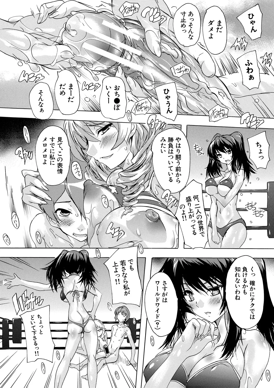 極上!!ハーレム館 Page.147