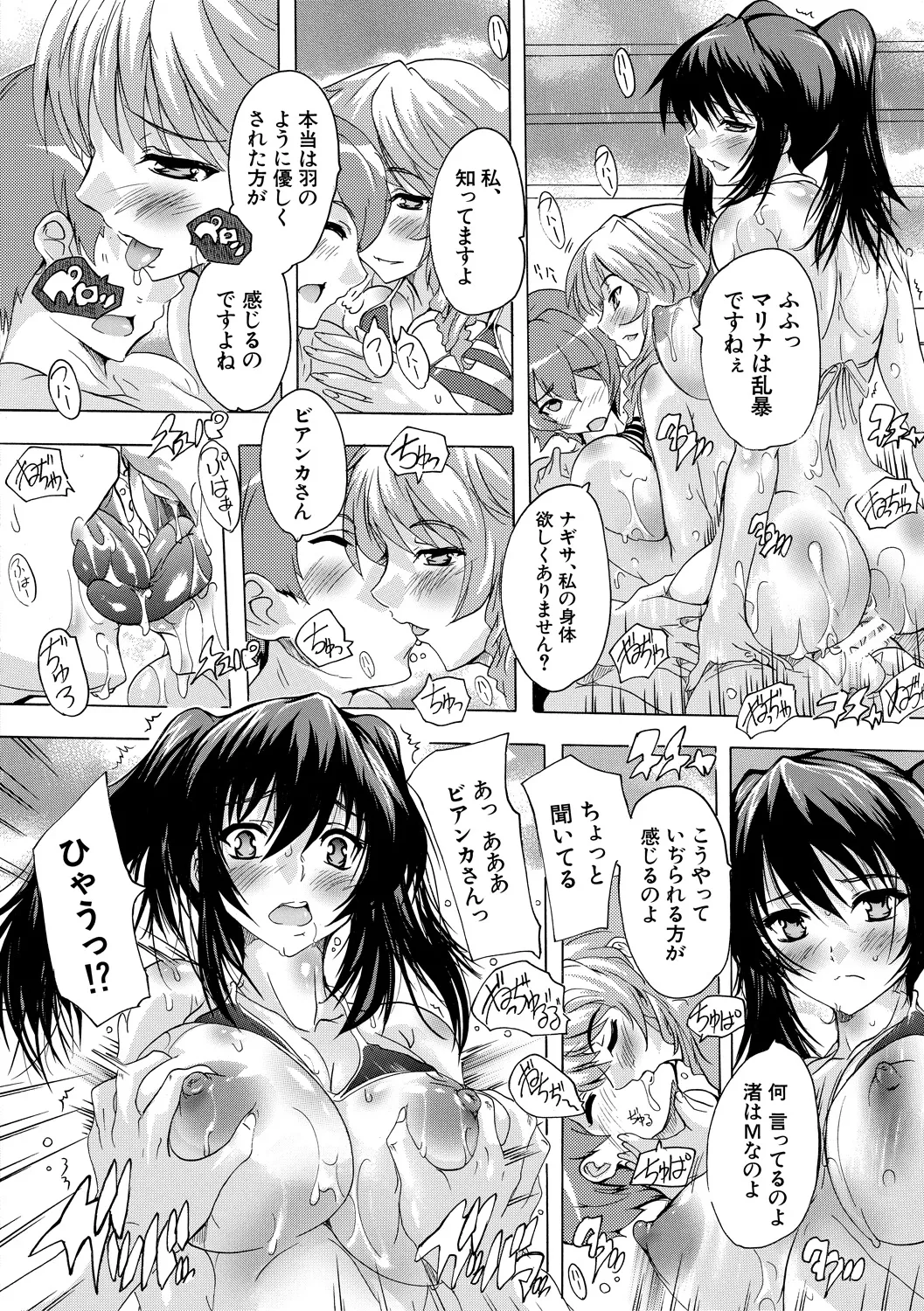 極上!!ハーレム館 Page.152