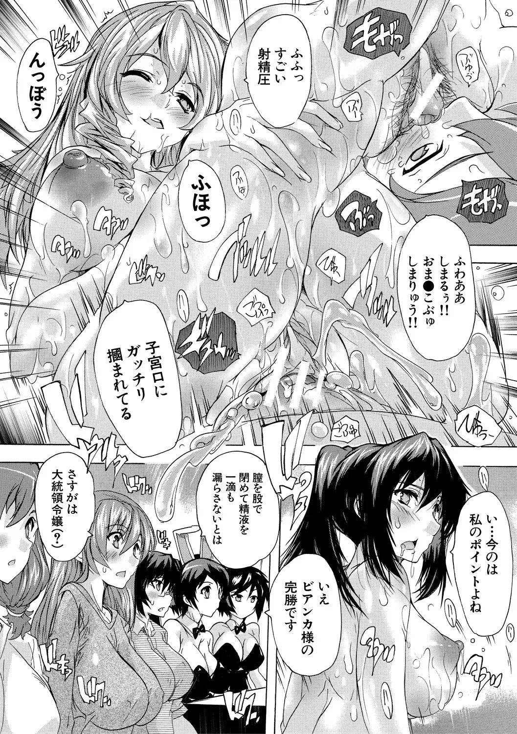 極上!!ハーレム館 Page.157