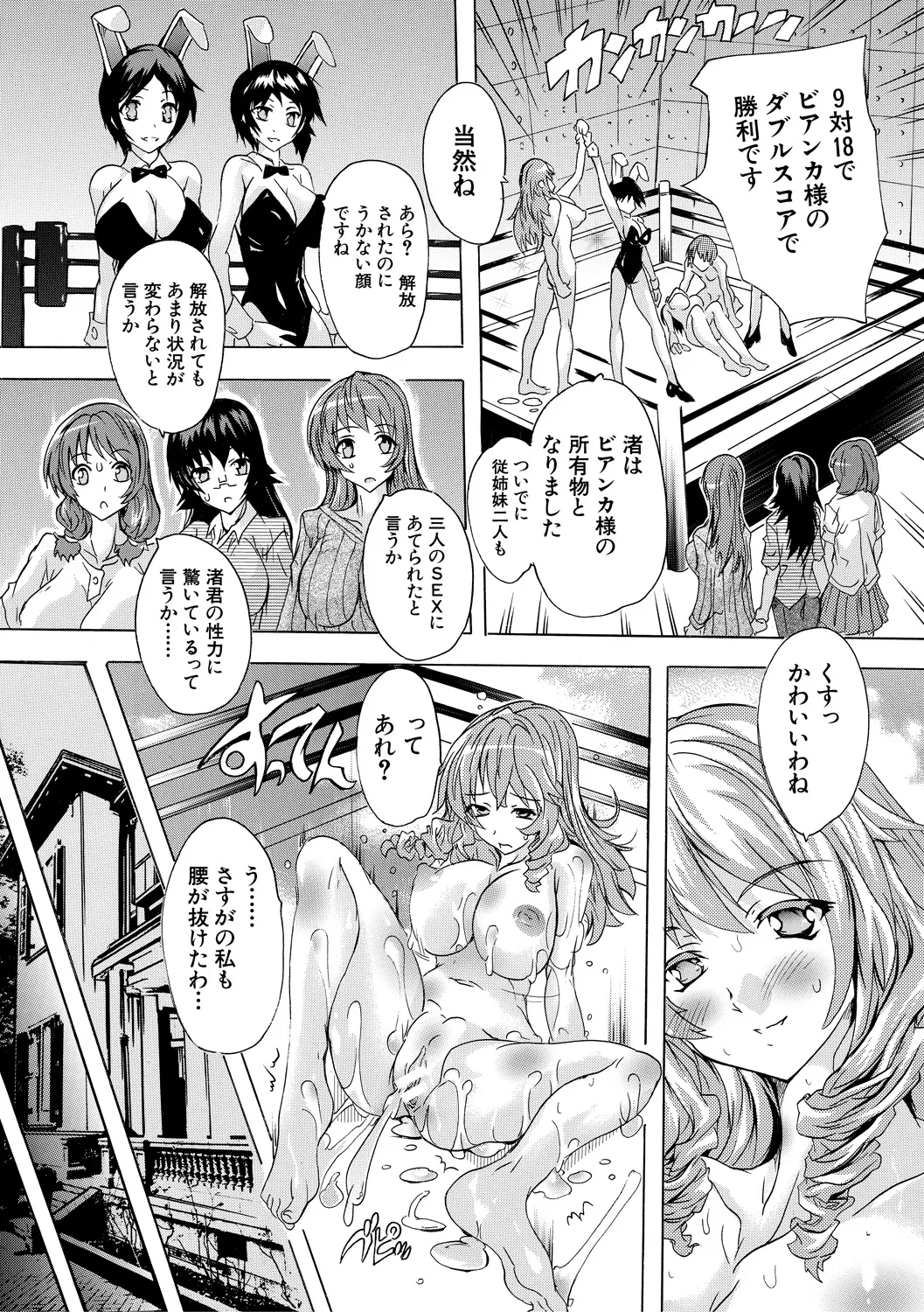極上!!ハーレム館 Page.163