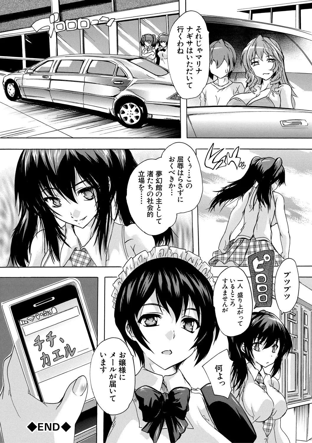 極上!!ハーレム館 Page.164