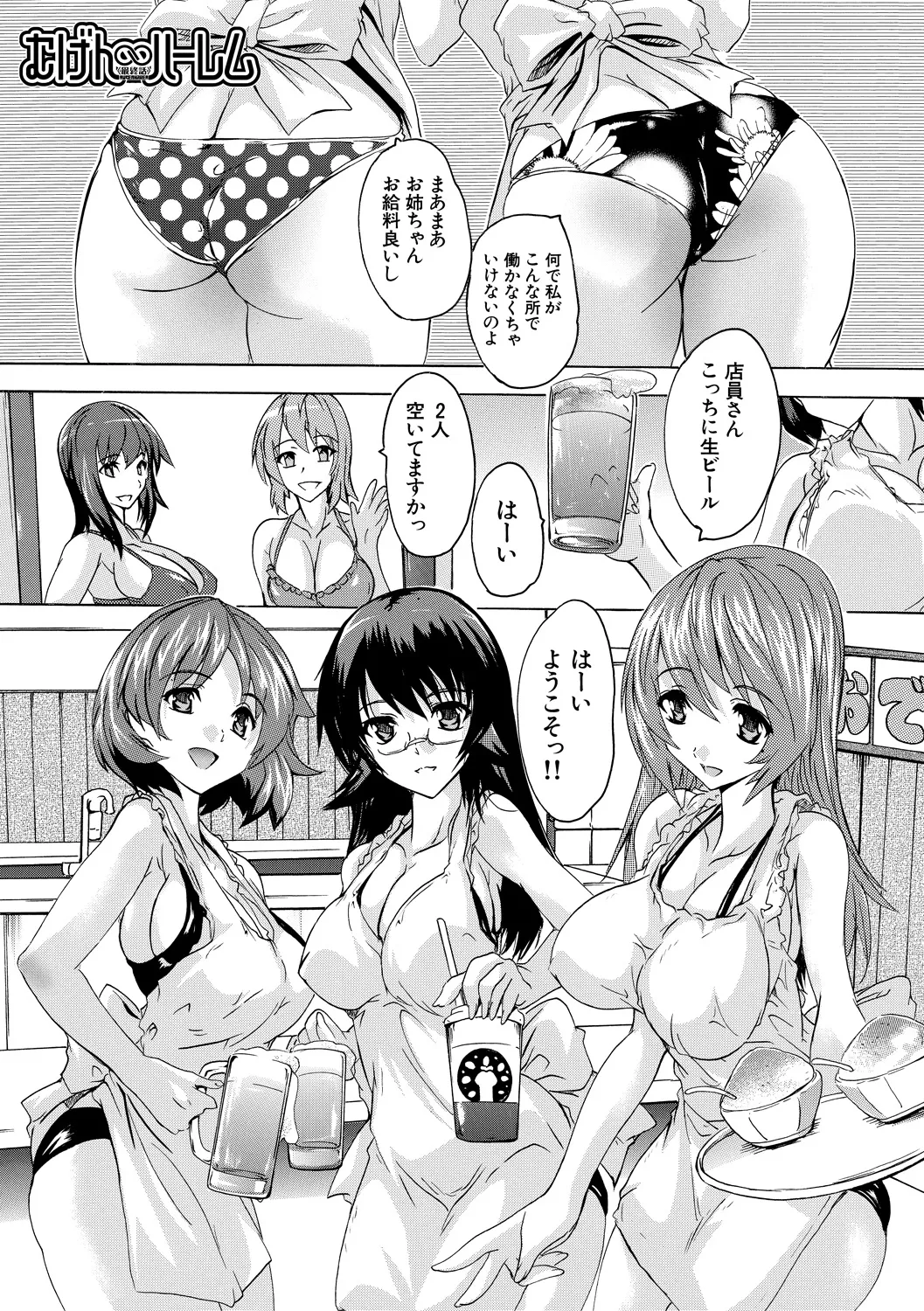 極上!!ハーレム館 Page.165