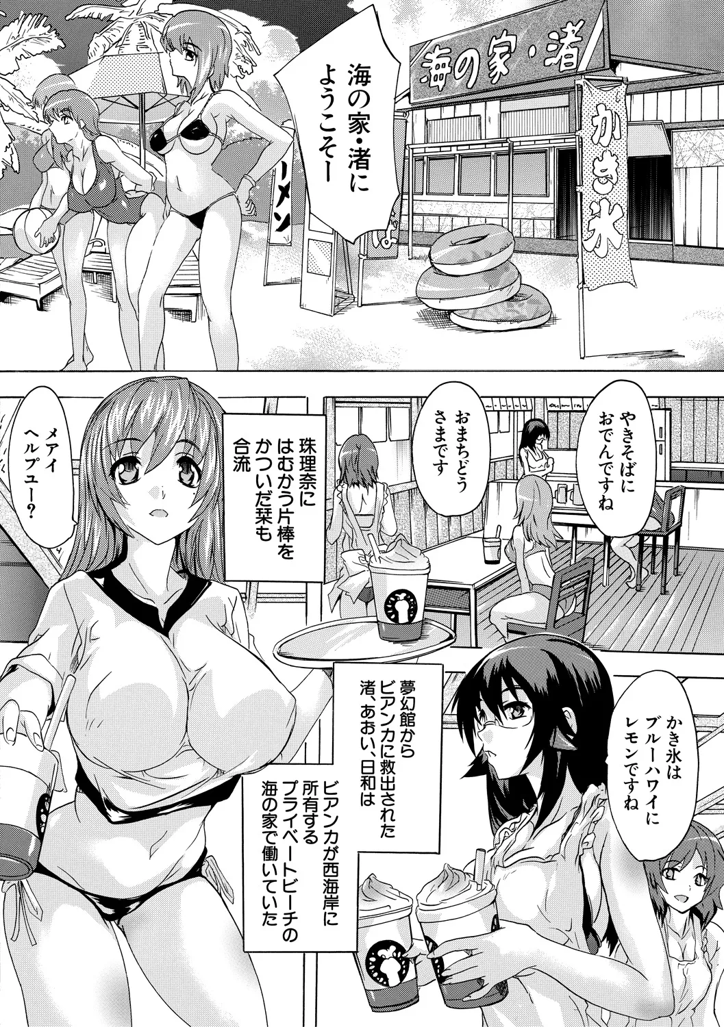 極上!!ハーレム館 Page.166