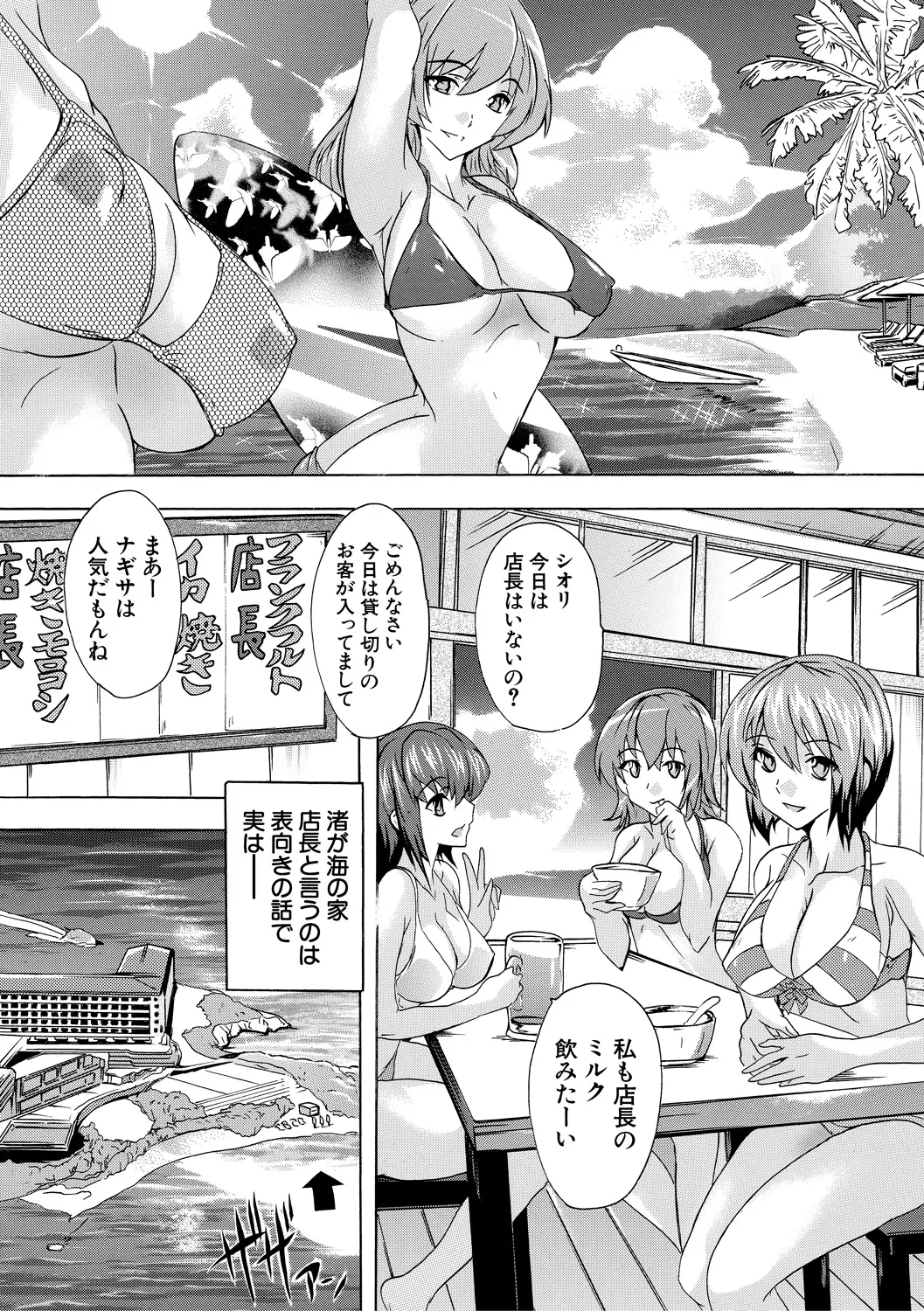 極上!!ハーレム館 Page.167