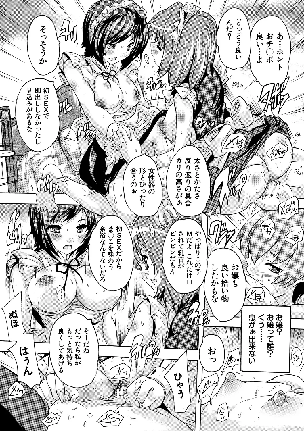 極上!!ハーレム館 Page.17