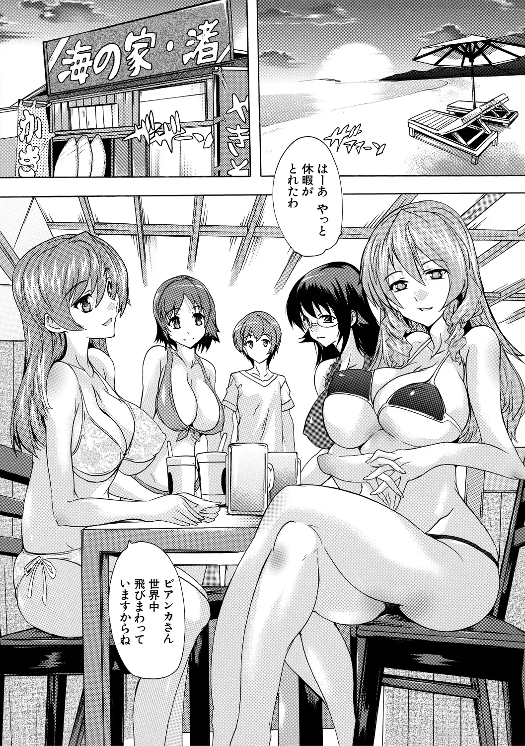 極上!!ハーレム館 Page.172