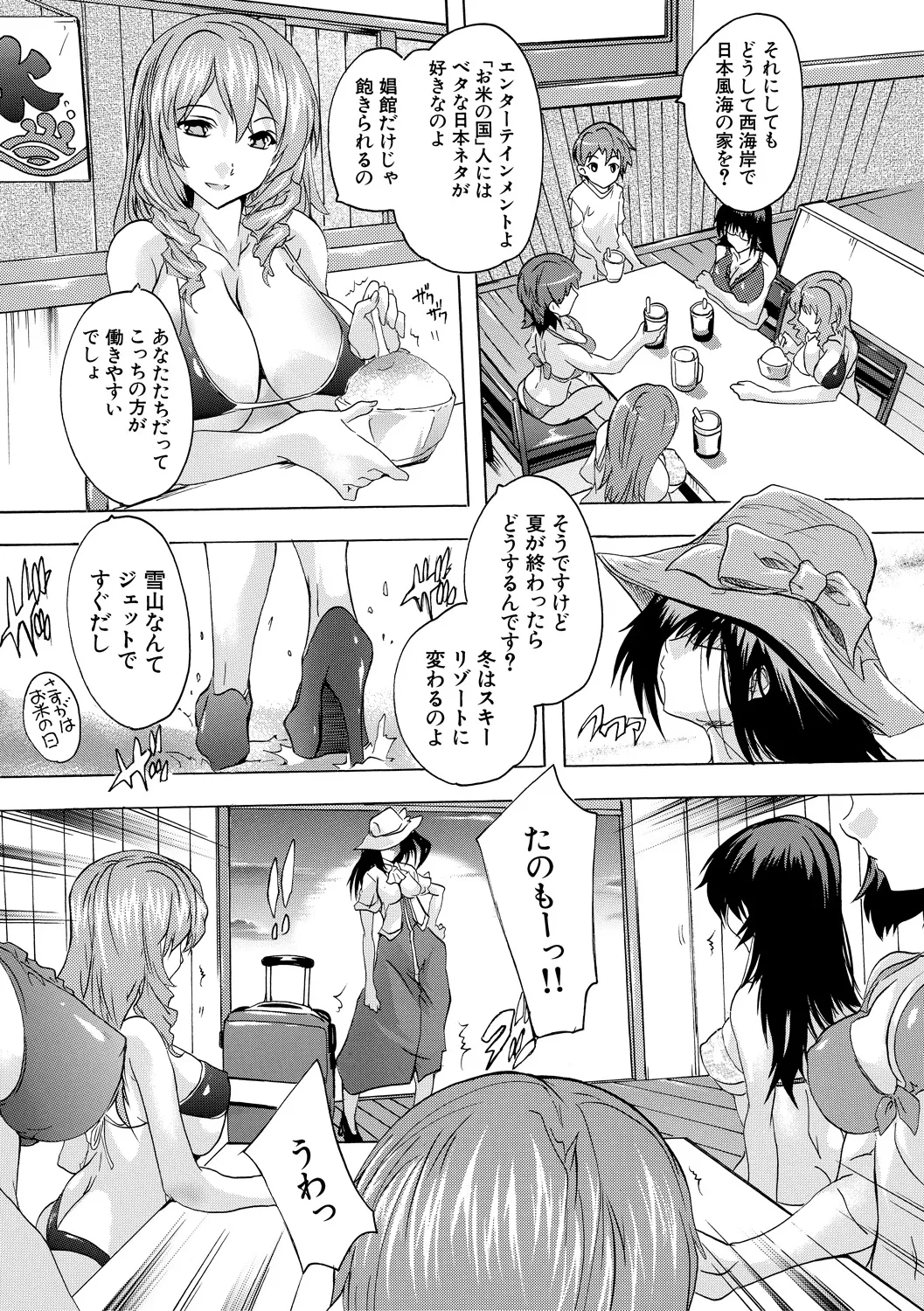 極上!!ハーレム館 Page.173