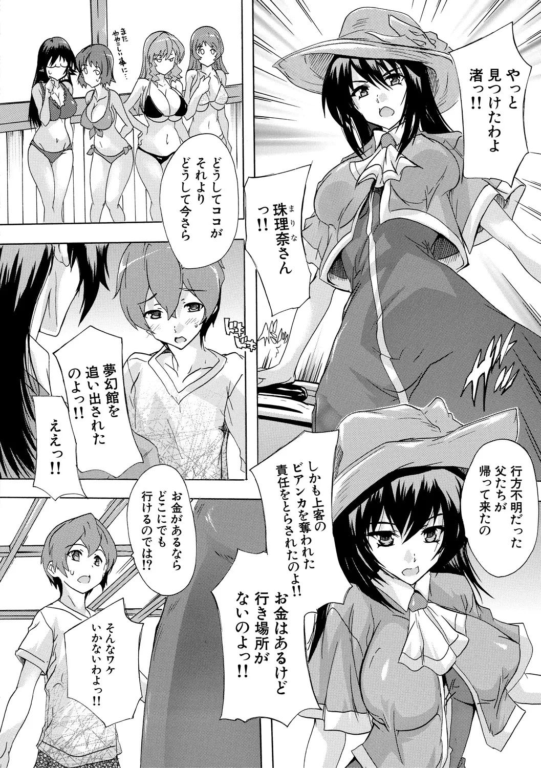 極上!!ハーレム館 Page.174