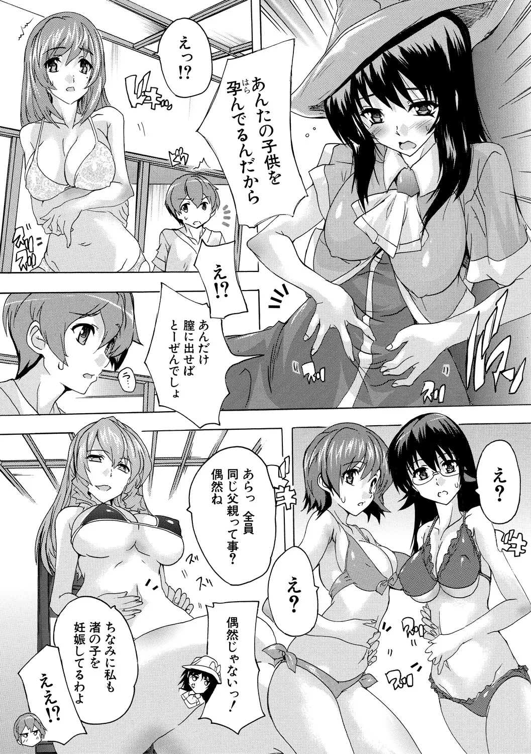極上!!ハーレム館 Page.175