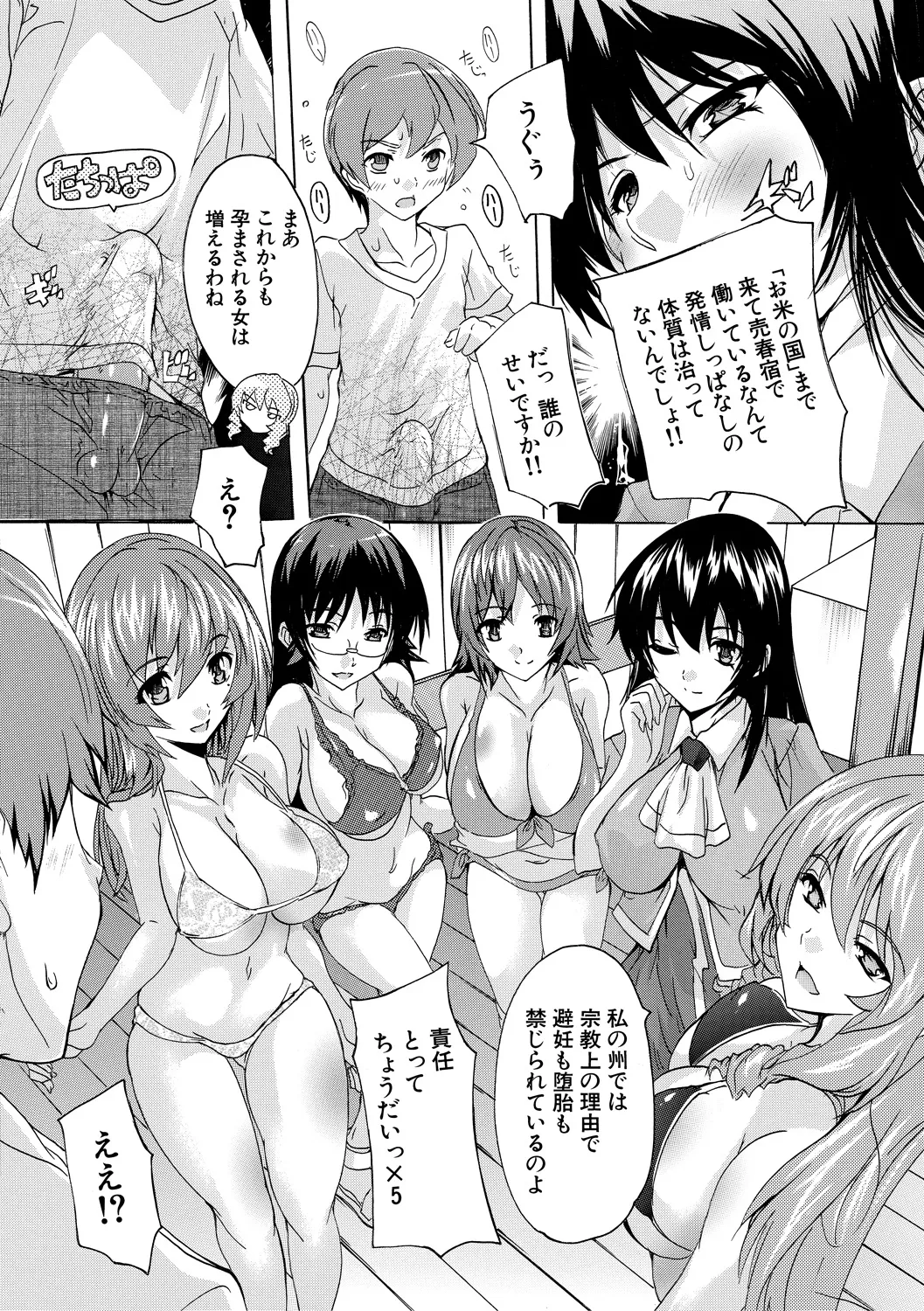 極上!!ハーレム館 Page.176