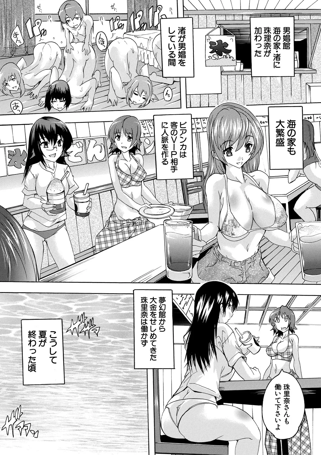 極上!!ハーレム館 Page.177