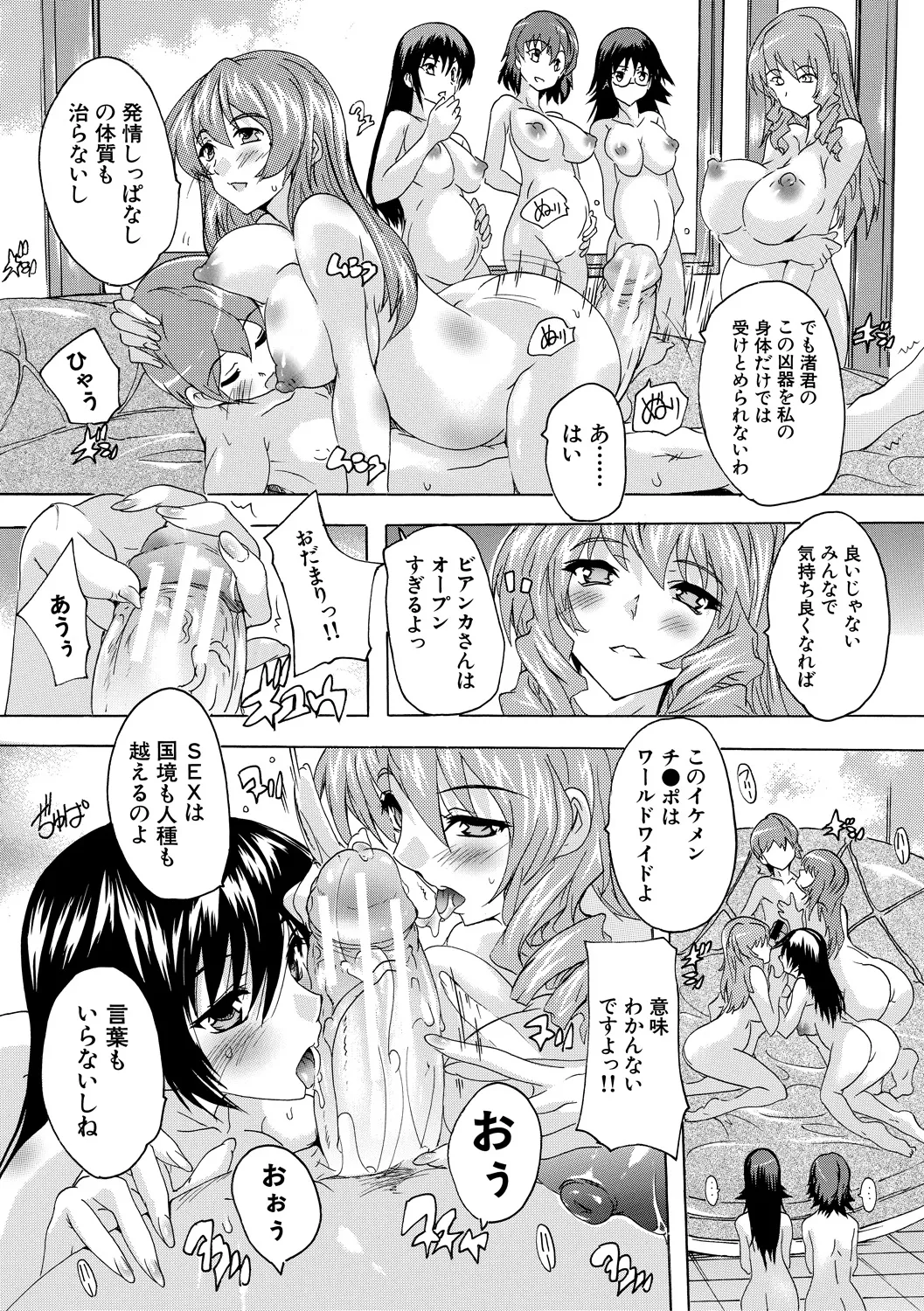 極上!!ハーレム館 Page.181