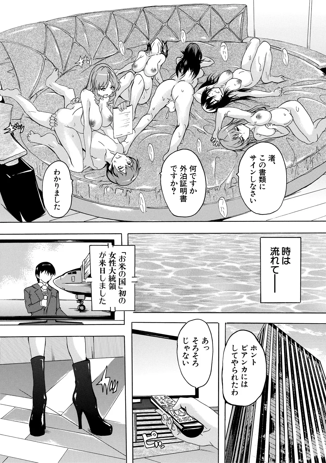 極上!!ハーレム館 Page.193