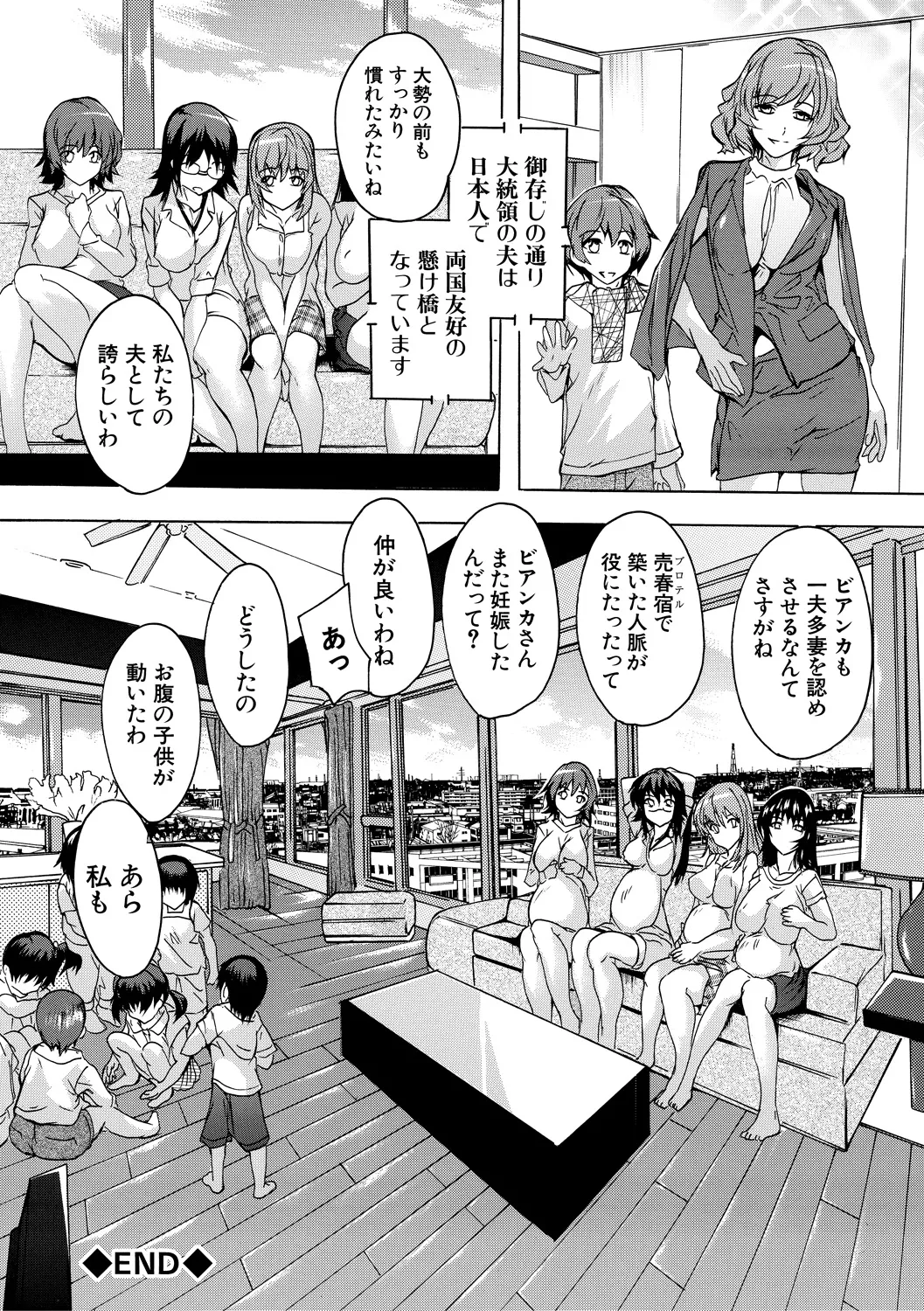 極上!!ハーレム館 Page.194