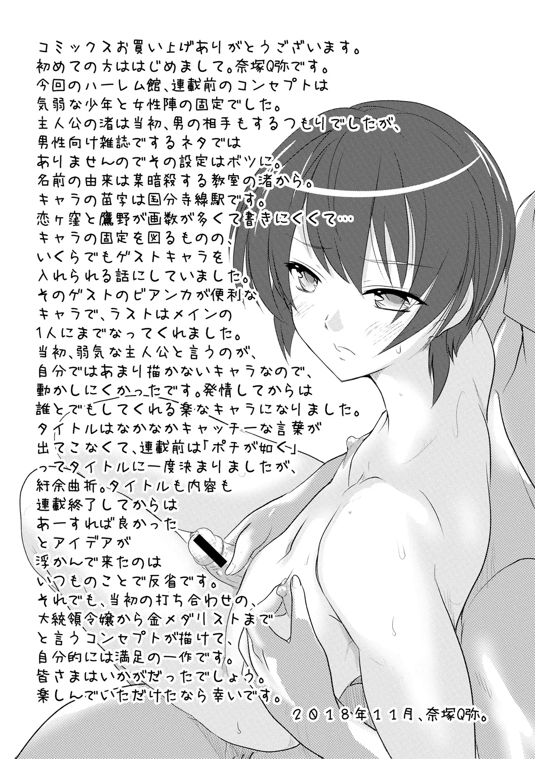 極上!!ハーレム館 Page.198
